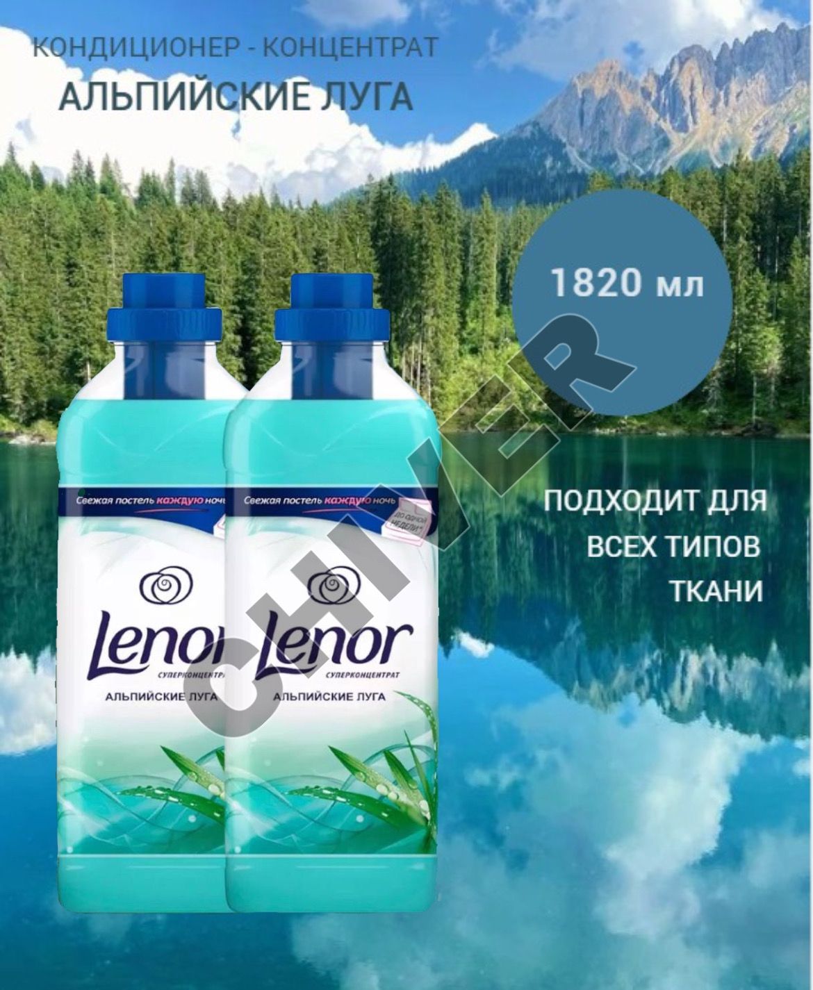 кондиционердлябельяLenor