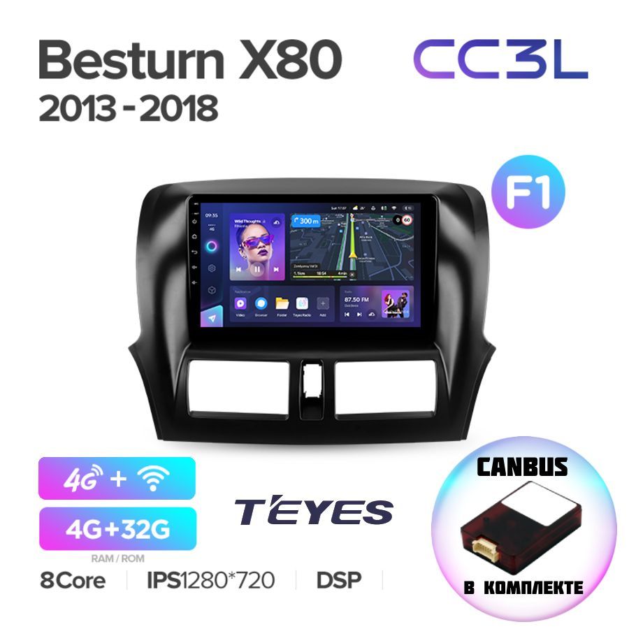 Магнитола TEYES FAW Besturn X80 2013-2018 CC3L 4/32GB, 8-ми ядерный процессор Android 10, IPS экран, DSP, чип-усилитель EN7388, 4G+Wi-Fi, 2 DIN