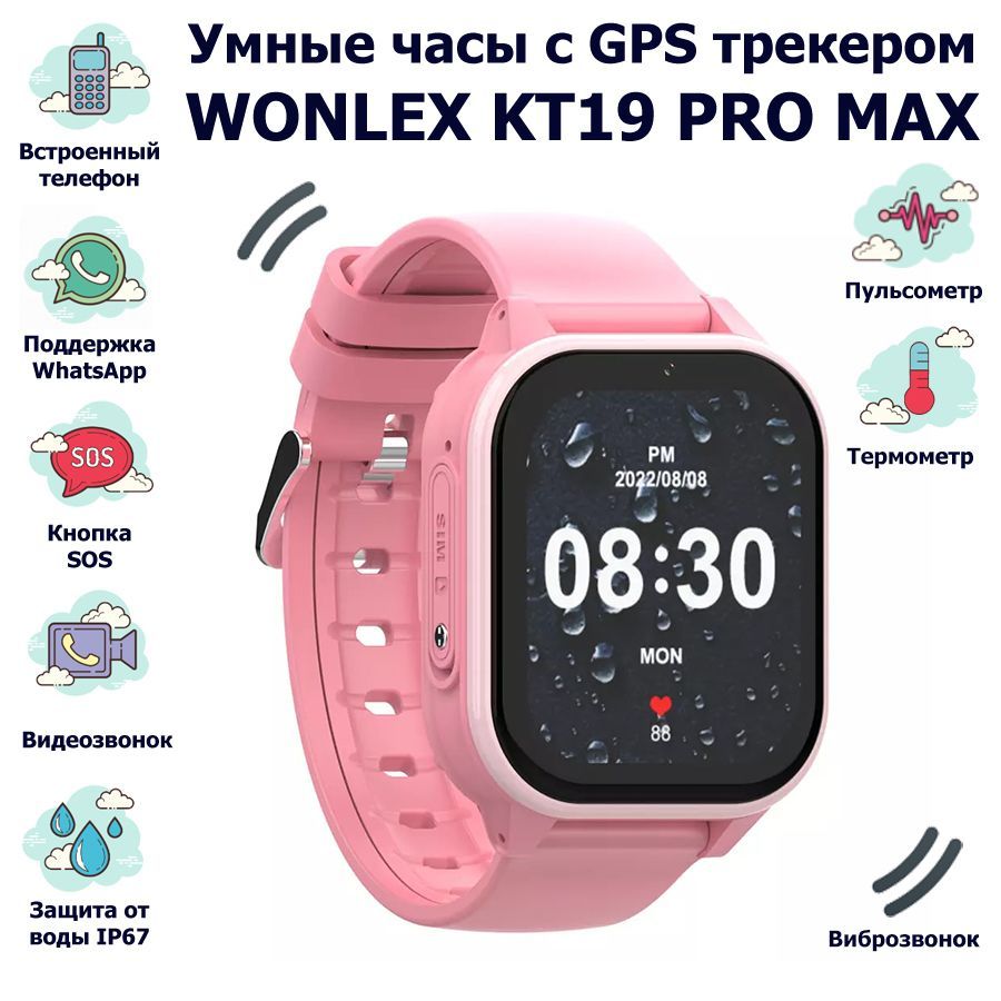 WonlexУмныечасыдлядетейДетскиечасы-телефонSmartBabyWatchKT19GPS,WiFi,камера,4G(LTE),розовыйPROMAX