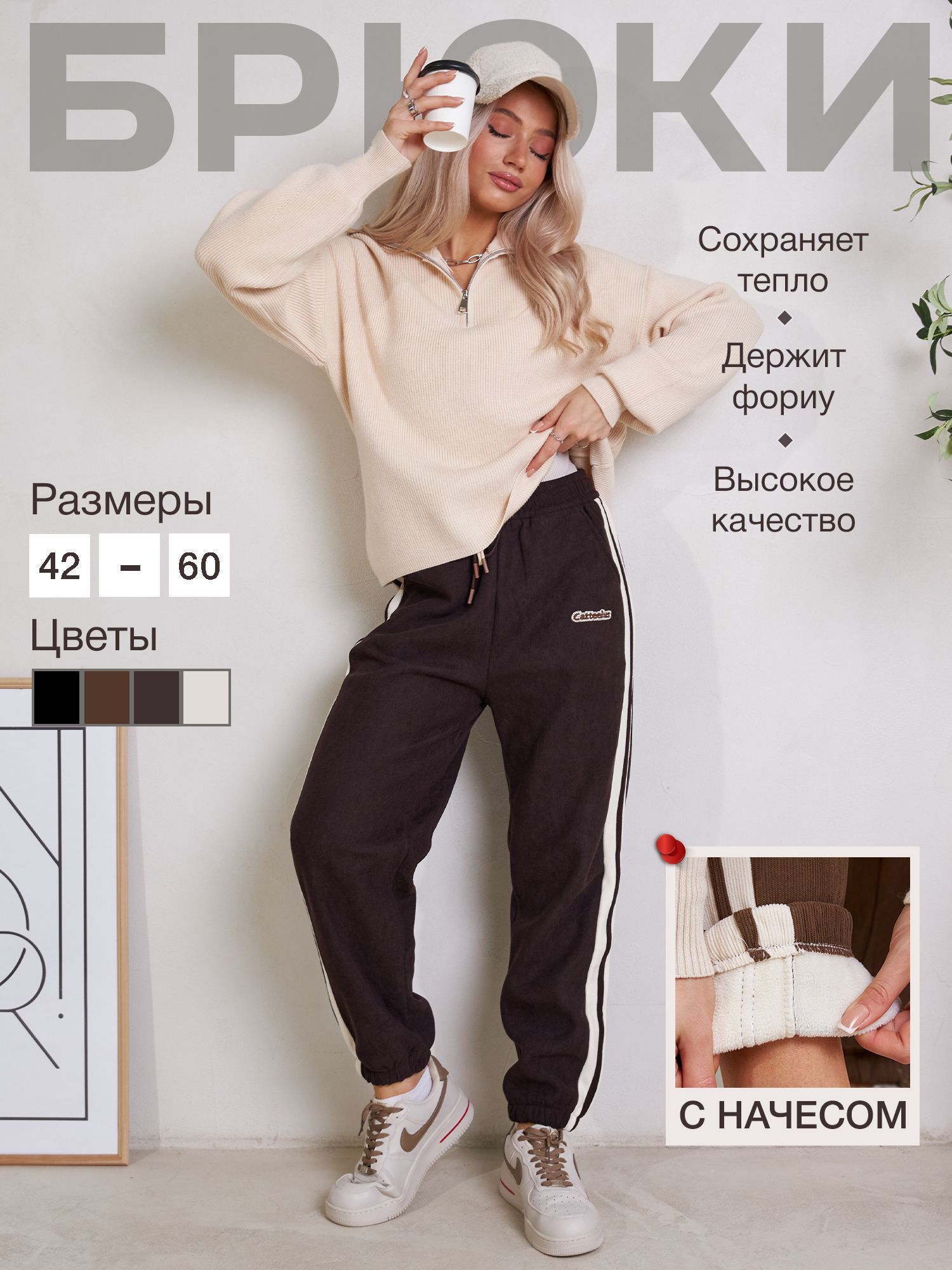 Брюки...