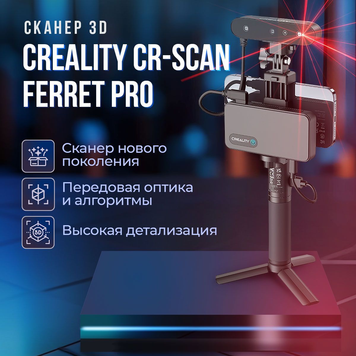 3D сканер Creality CR-Scan Ferret PRO