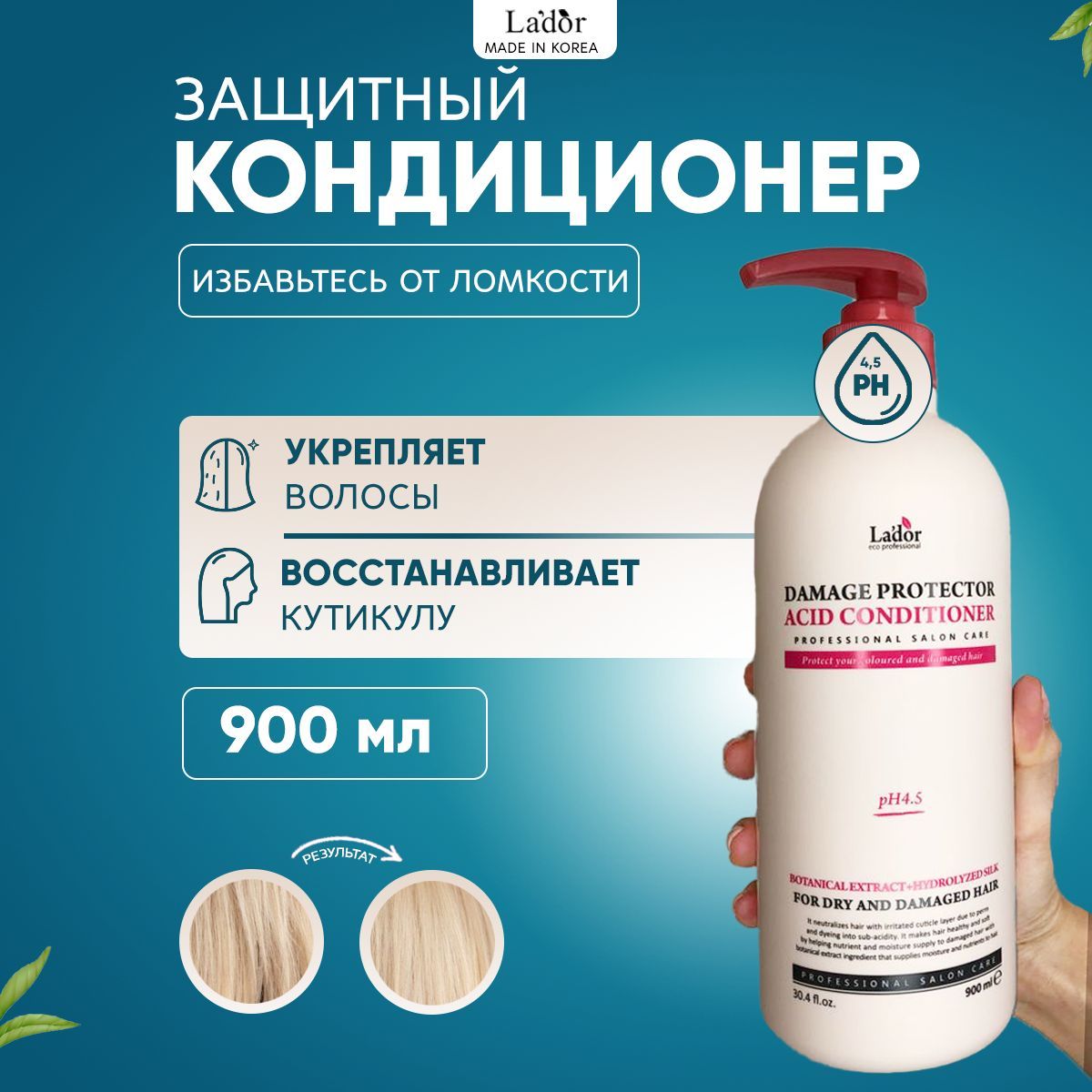 Lador Кондиционер для волос с аргановым маслом и коллагеном Damage Protector Acid Conditioner 900ml