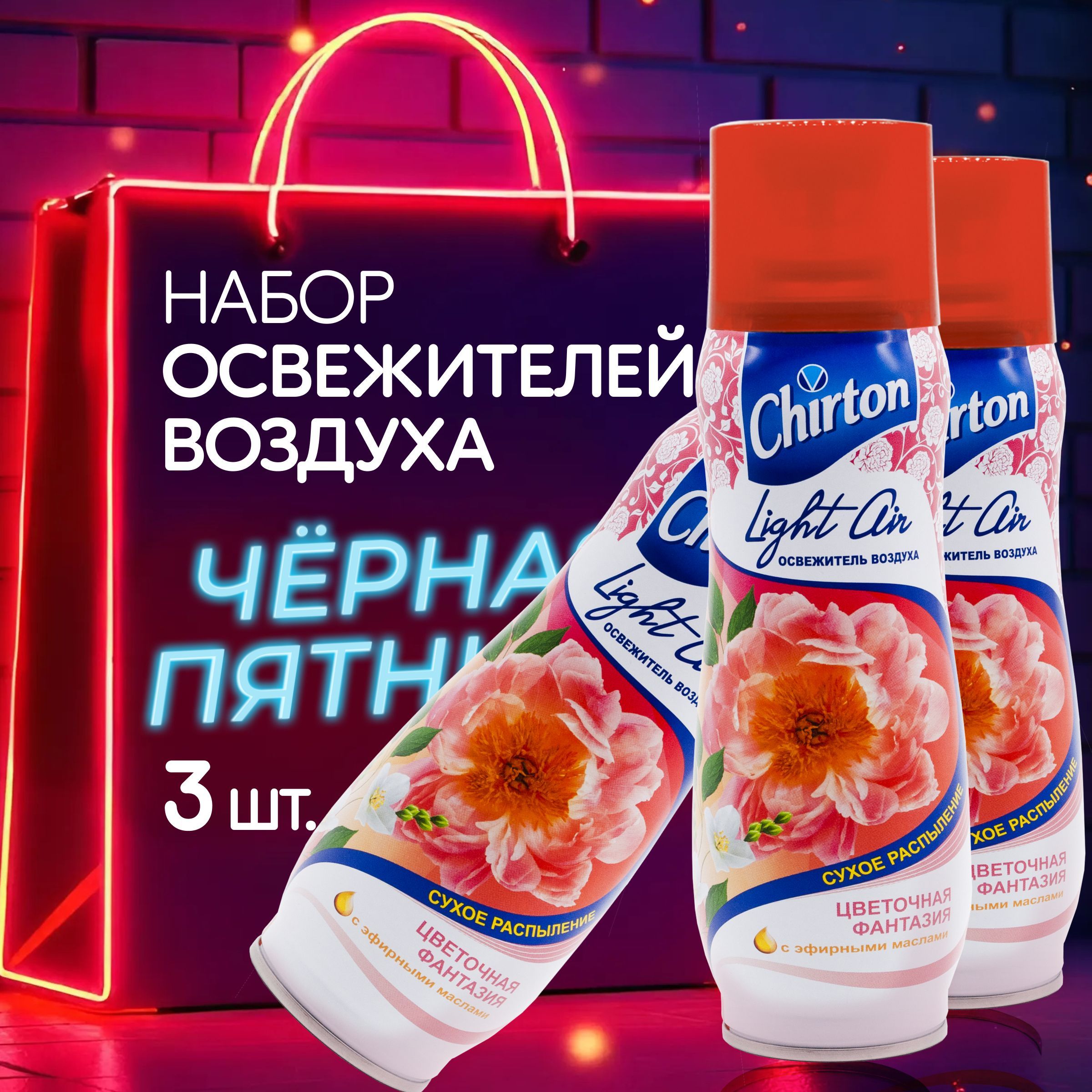 Освежитель воздуха Chirton "Цветочная фантазия" сухое распыление для дома, туалета и ванны, набор 3 шт по 300 мл