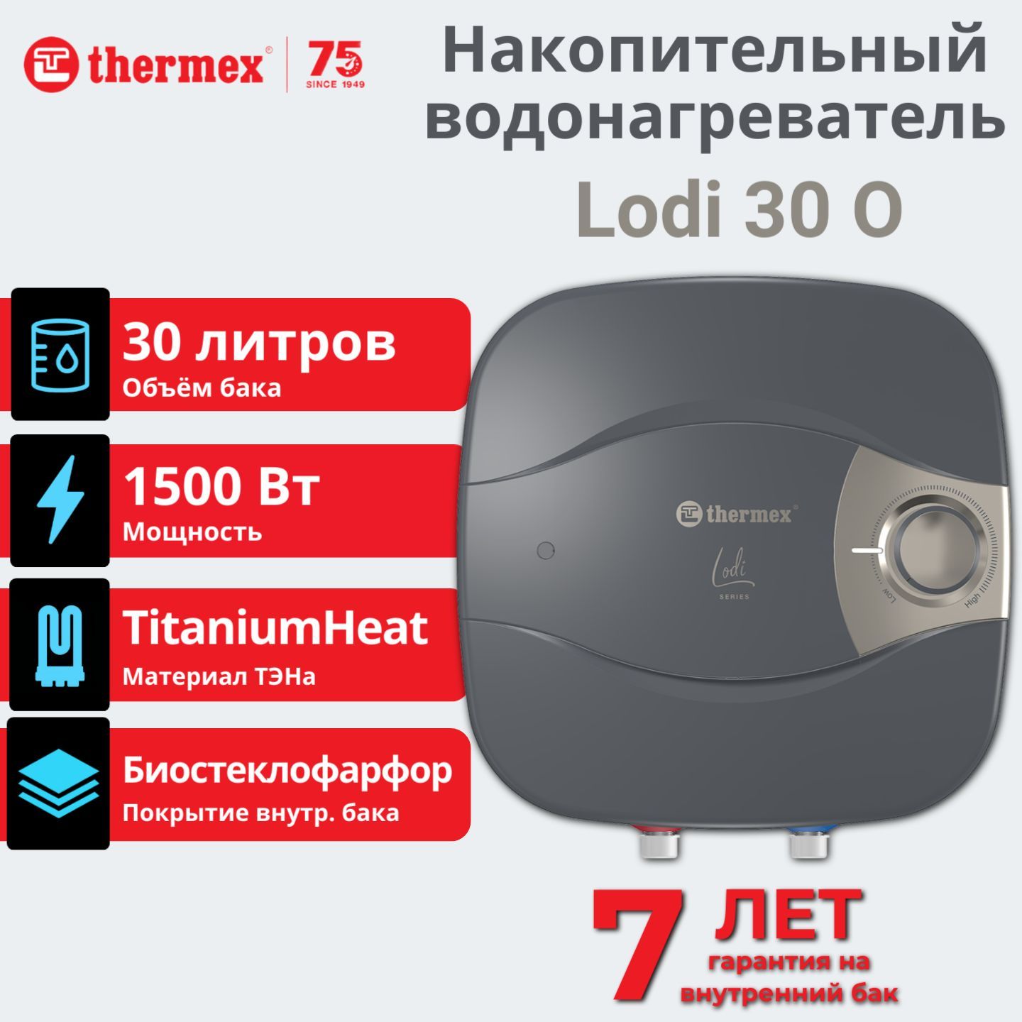 Водонагреватель накопительный THERMEX Lodi 30 O (над мойкой)