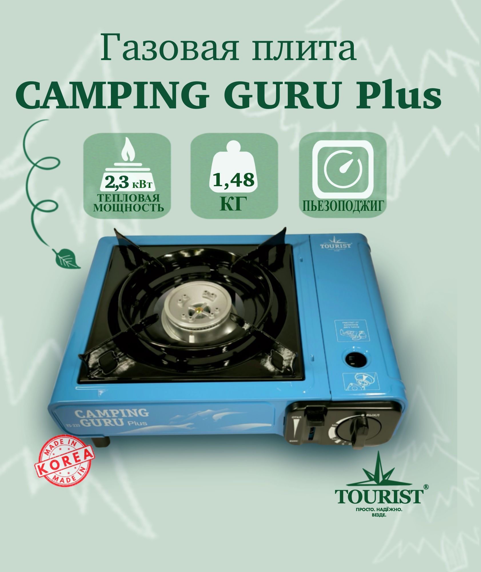 Плита газовая портативная туристическая Camping GURU Plus TS-233 в кейсе