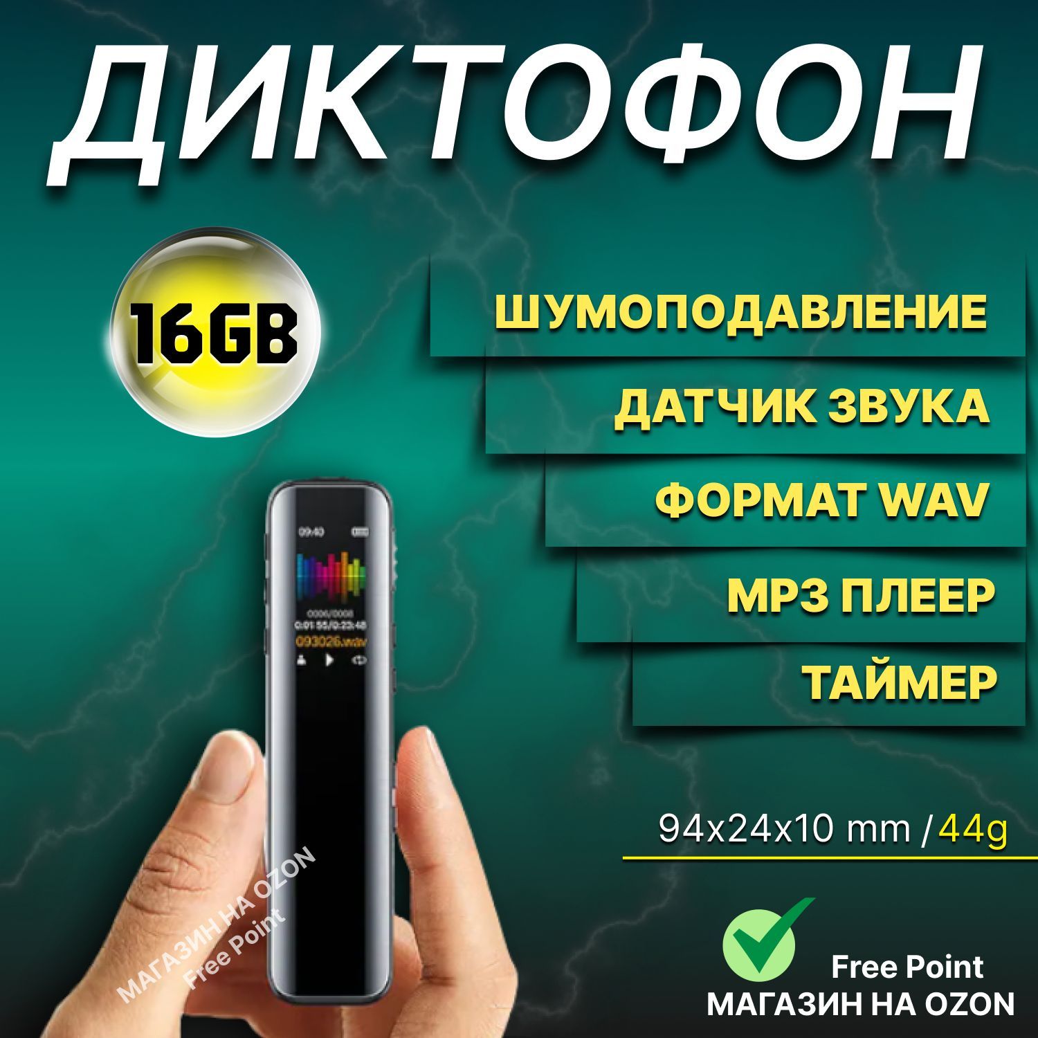 Диктофон SLIM DS-01 с дисплеем 16GB, голосовая активация, запись по таймеру, металлический корпус