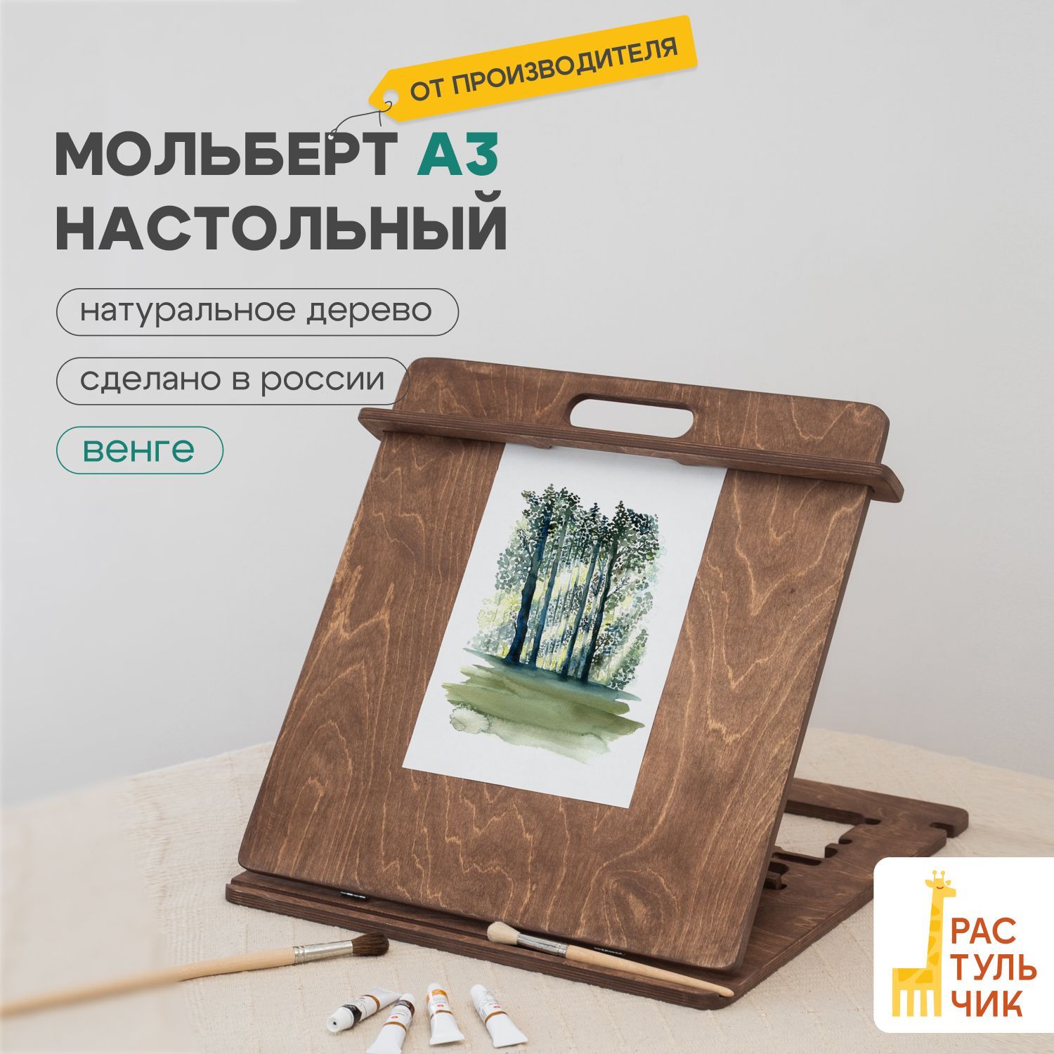 Мольберт А3 для рисования настольный