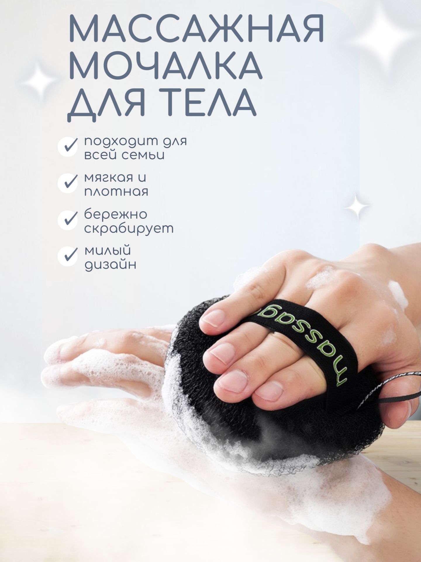 Мочалка для тела Massage, 1 шт