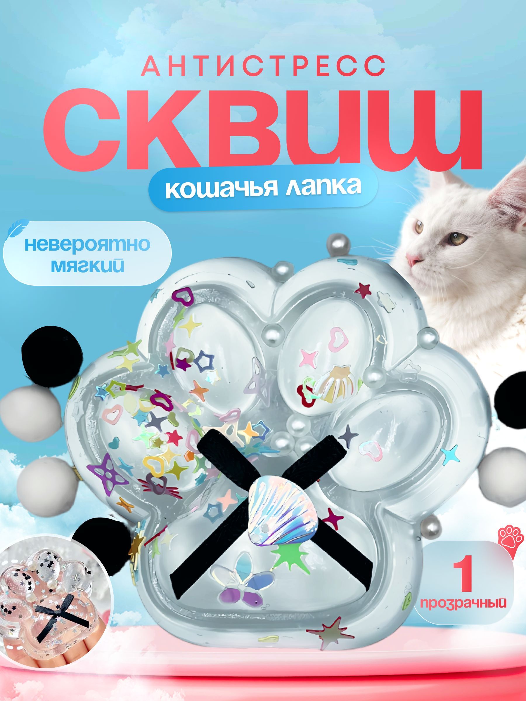 Сквиш лапка / Игрушка антистресс / Кошачья лапа(图1)