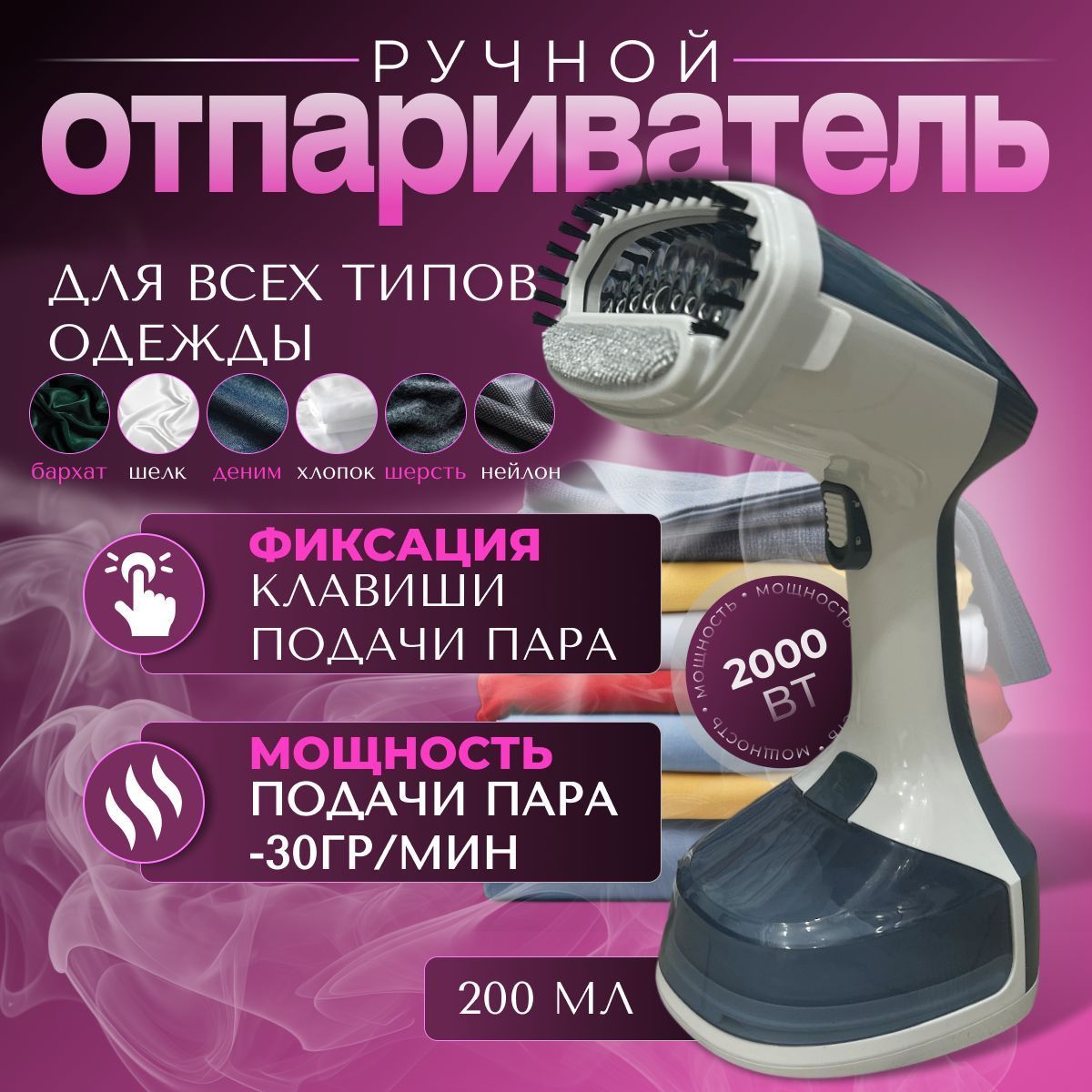 Отпариватель для одежды 2000W. копия30