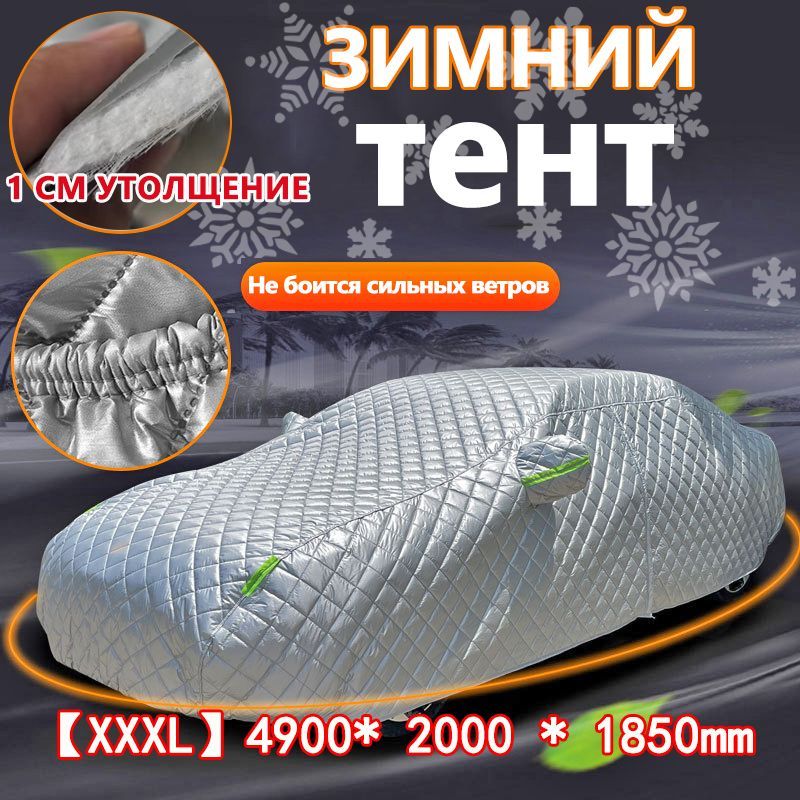 Чехол на автомобиль 490×200×185, Taffeta, Хлопок, 1 шт.