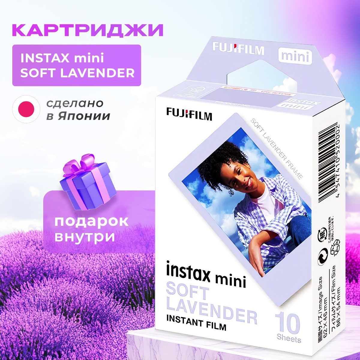 Картридж Fujifilm Instax Mini Soft Lavender 10 кадров