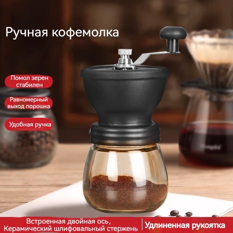 Кофемолка Ручная кофемолка, объем 50 г