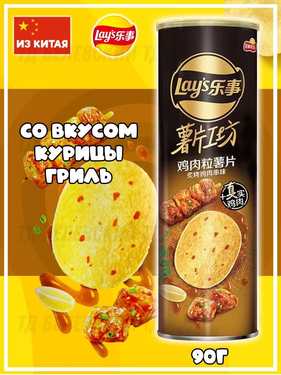 Чипсы Лейс STAX со вкусом куриного шашлыка