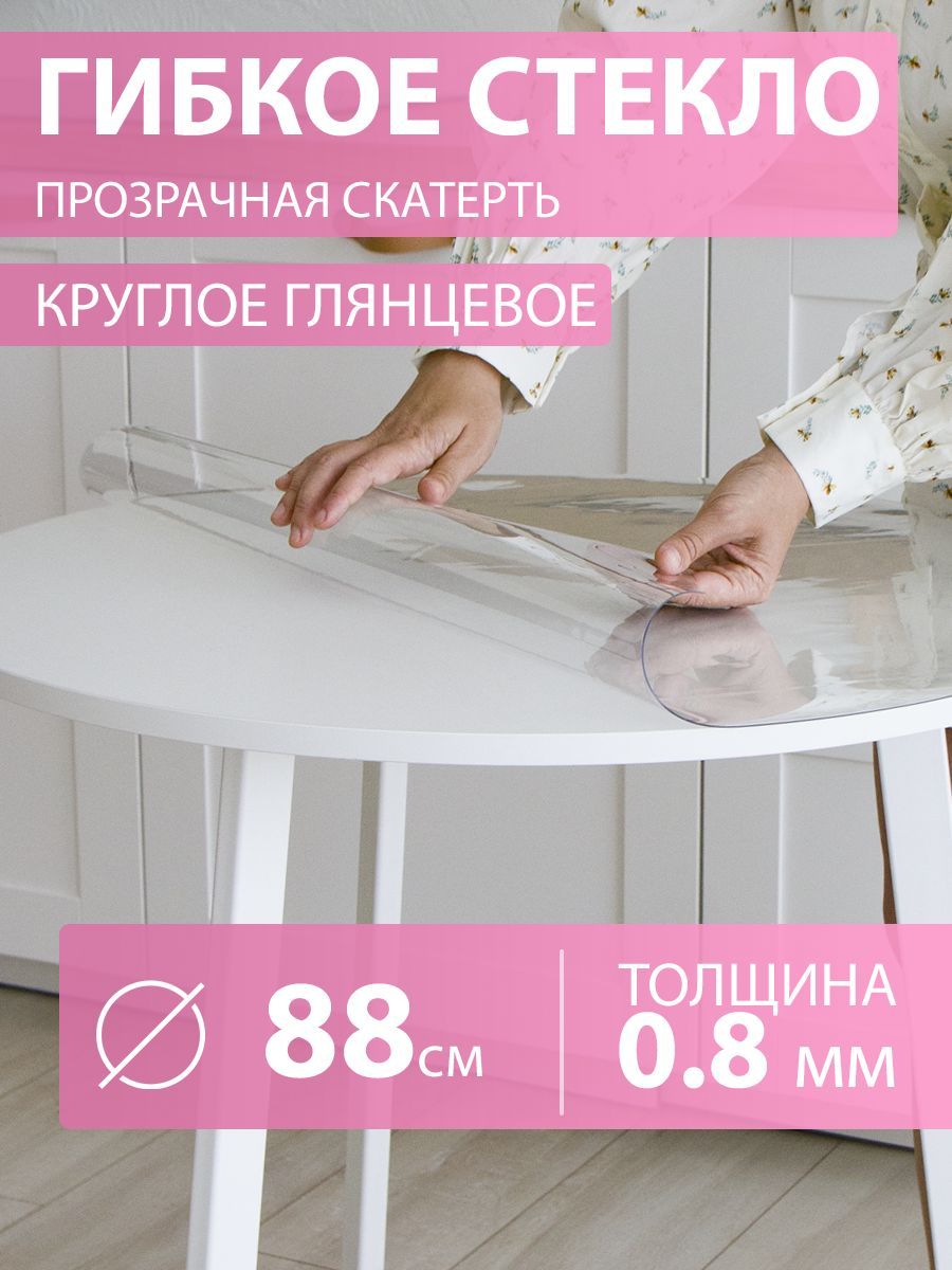 CrystalDesk Гибкое стекло 88x88 см, толщина 0.8 мм