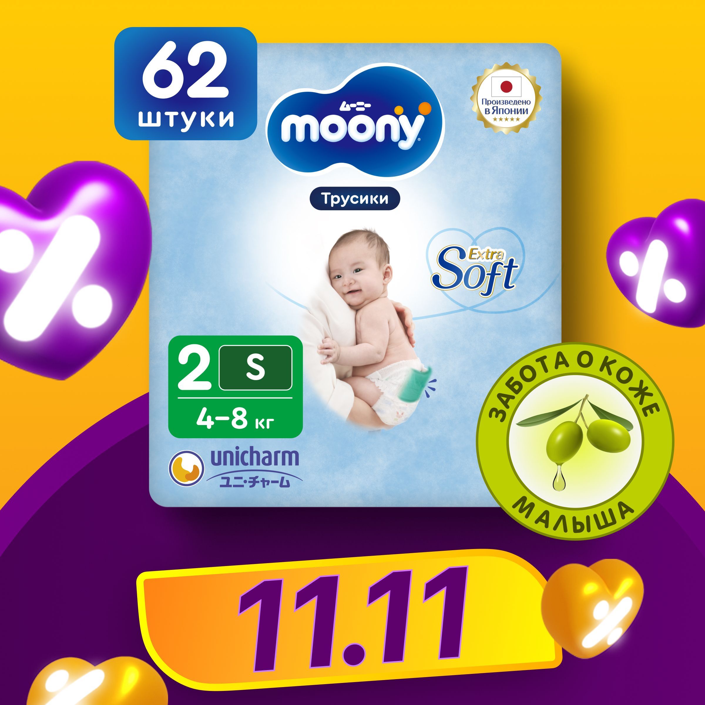 MOONY Японские подгузники трусики для новорожденных универсальные Extra Soft 2 размер S 4-8 кг, 62 шт