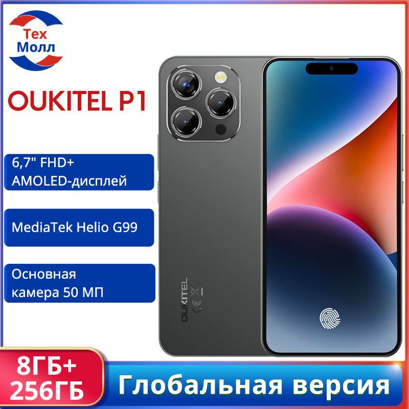 OukitelСмартфонOukitelP1ГлобальнаяверсияGlobal8/256ГБ,черный