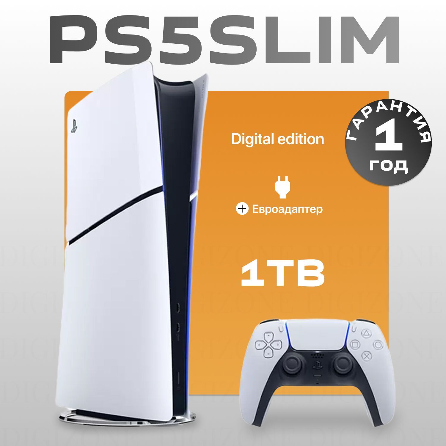 Игровая приставка Sony PlayStation 5 Slim Digital Edition,