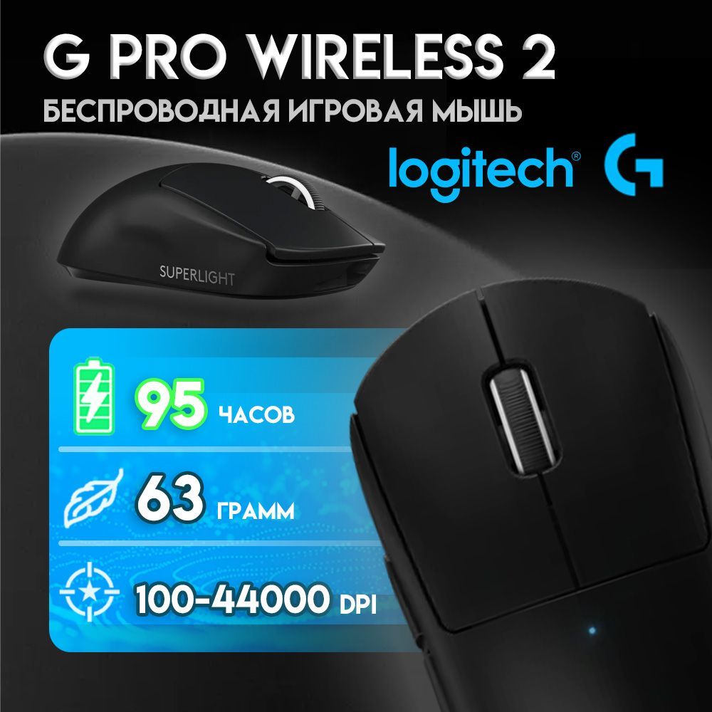 LogitechGИгроваямышьбеспроводнаяPROX,черный