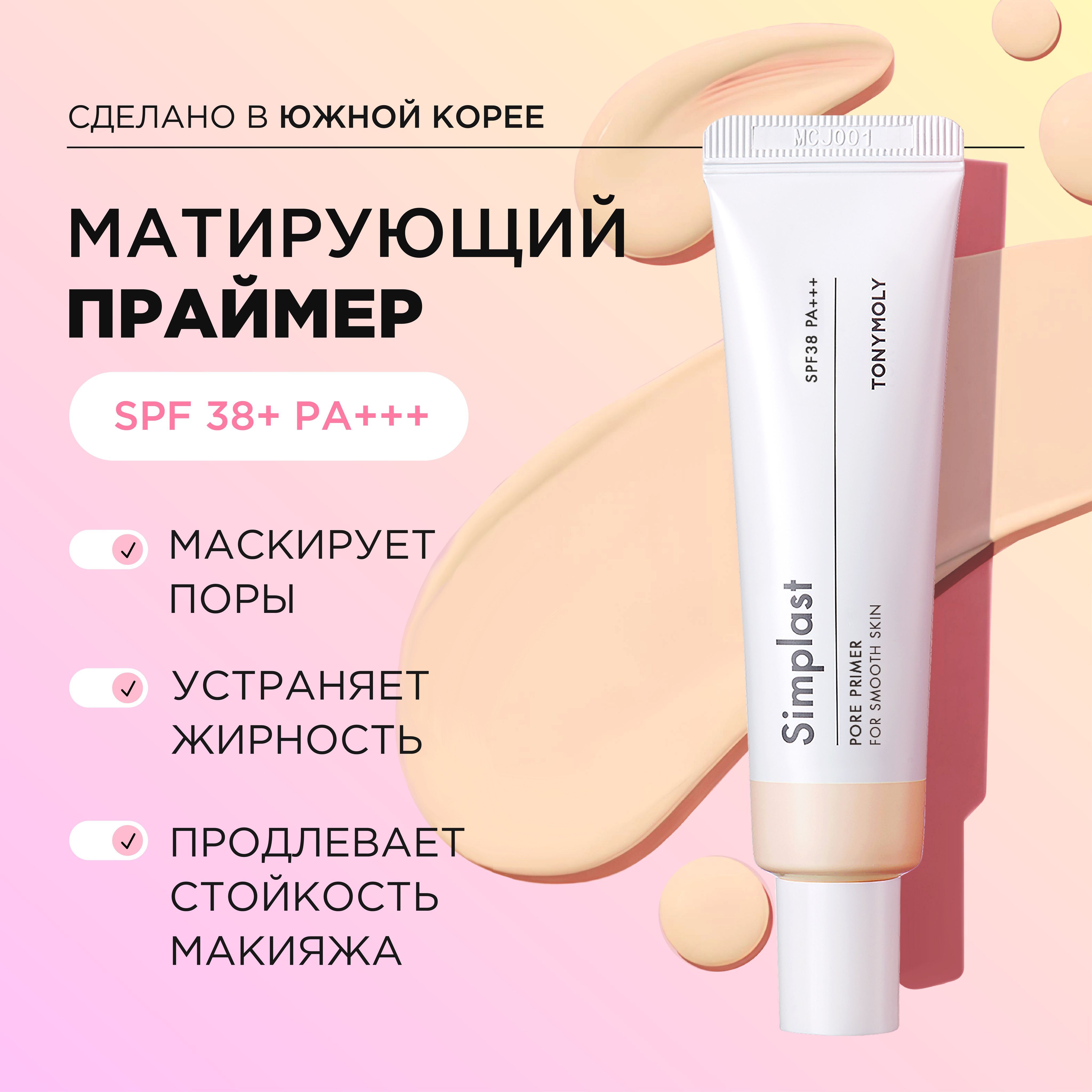 Tony Moly База под...