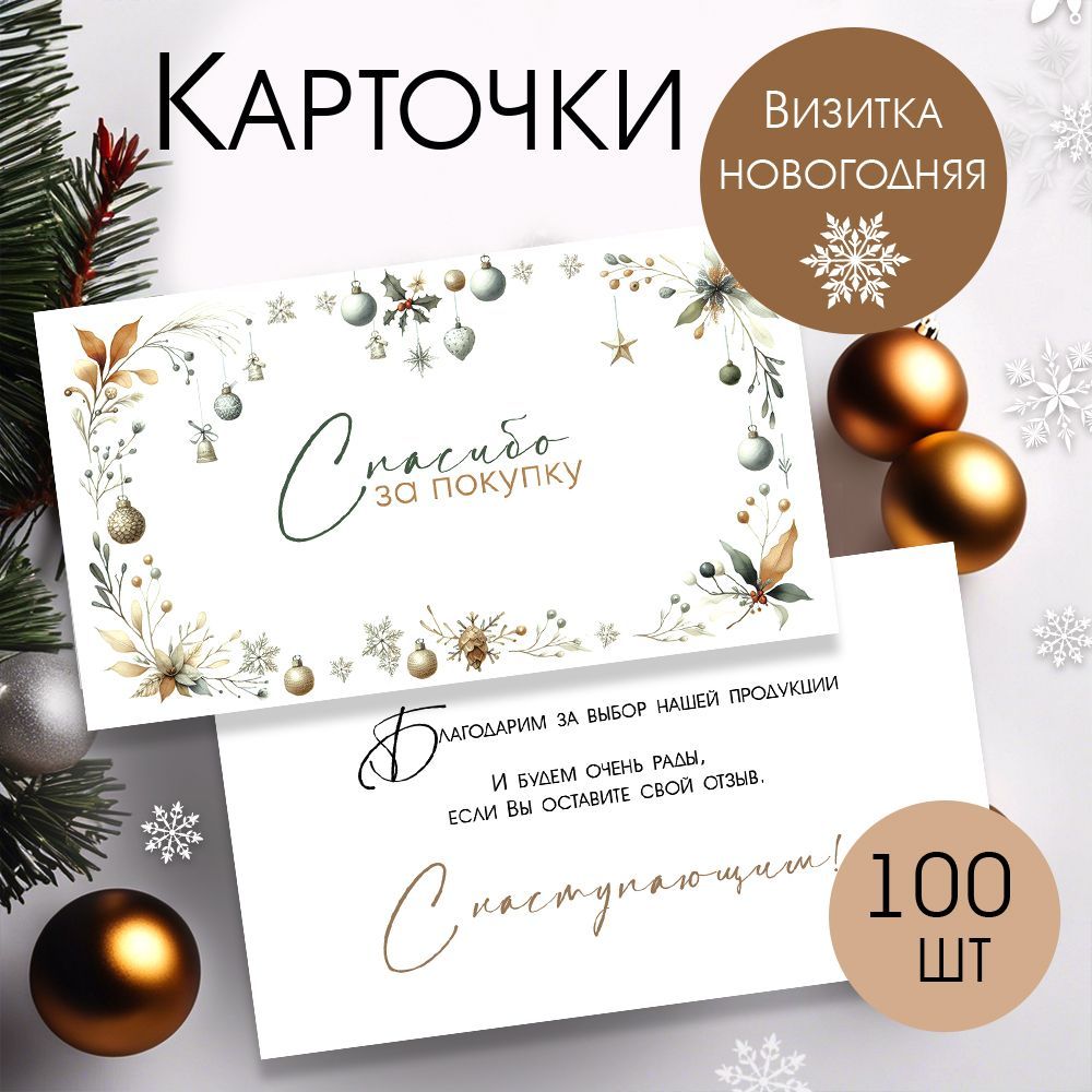  Визитные карточки, листов: 100