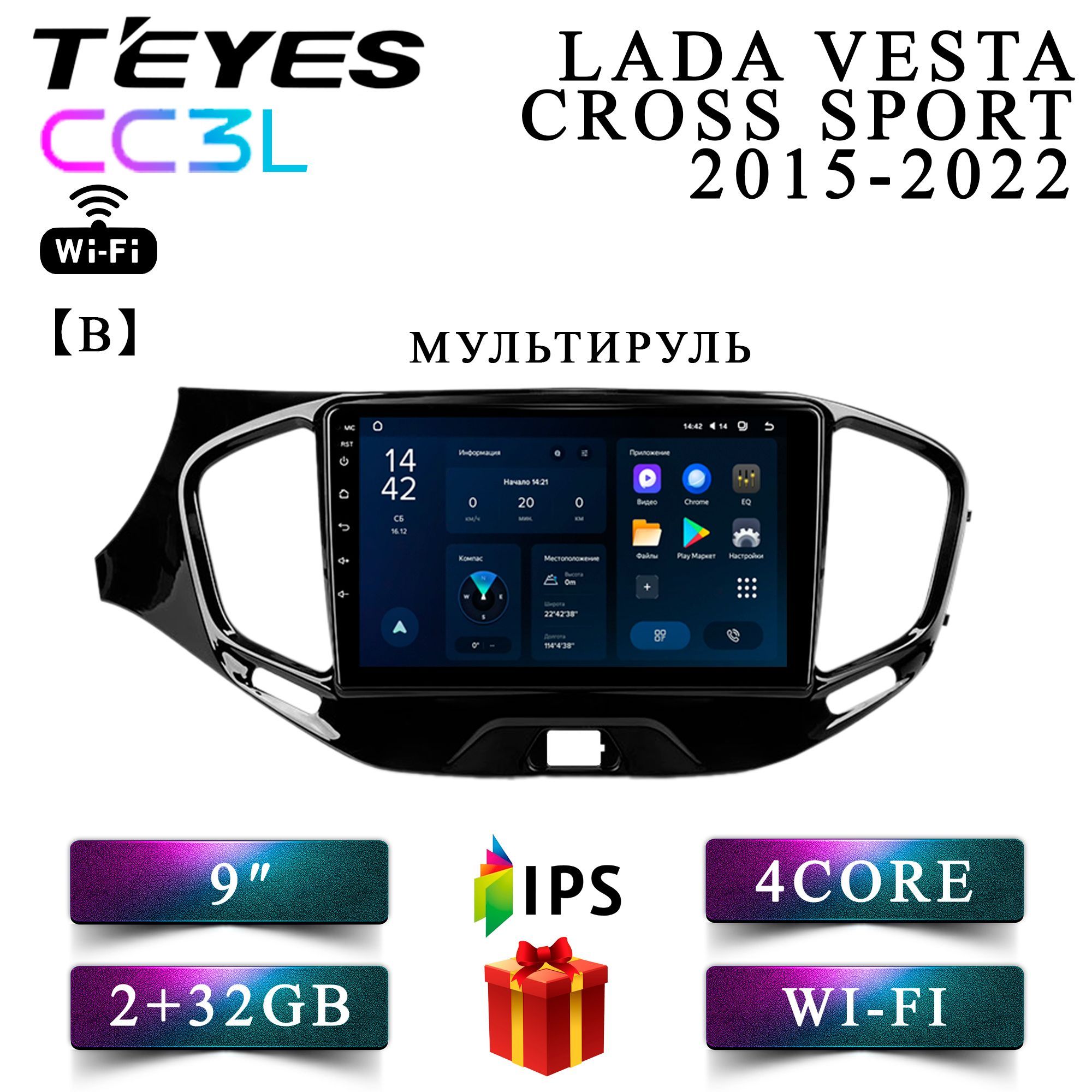 Штатная магнитола Teyes CC3L Wi-Fi/ Lada Vesta/Лада Веста/ 2+32GB головное устройство мультимедиа автомагнитола 2din магнитола android