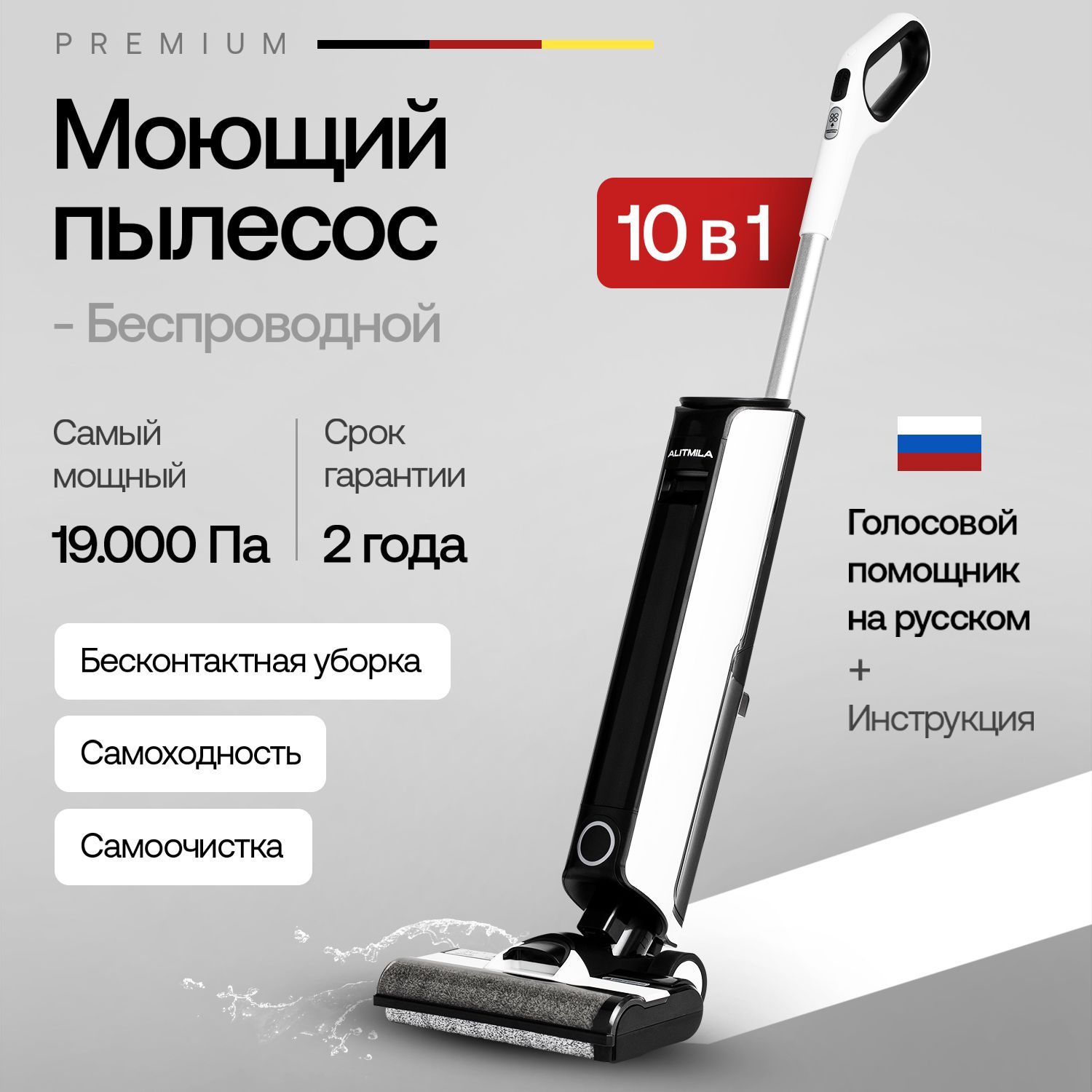Моющий пылесос...