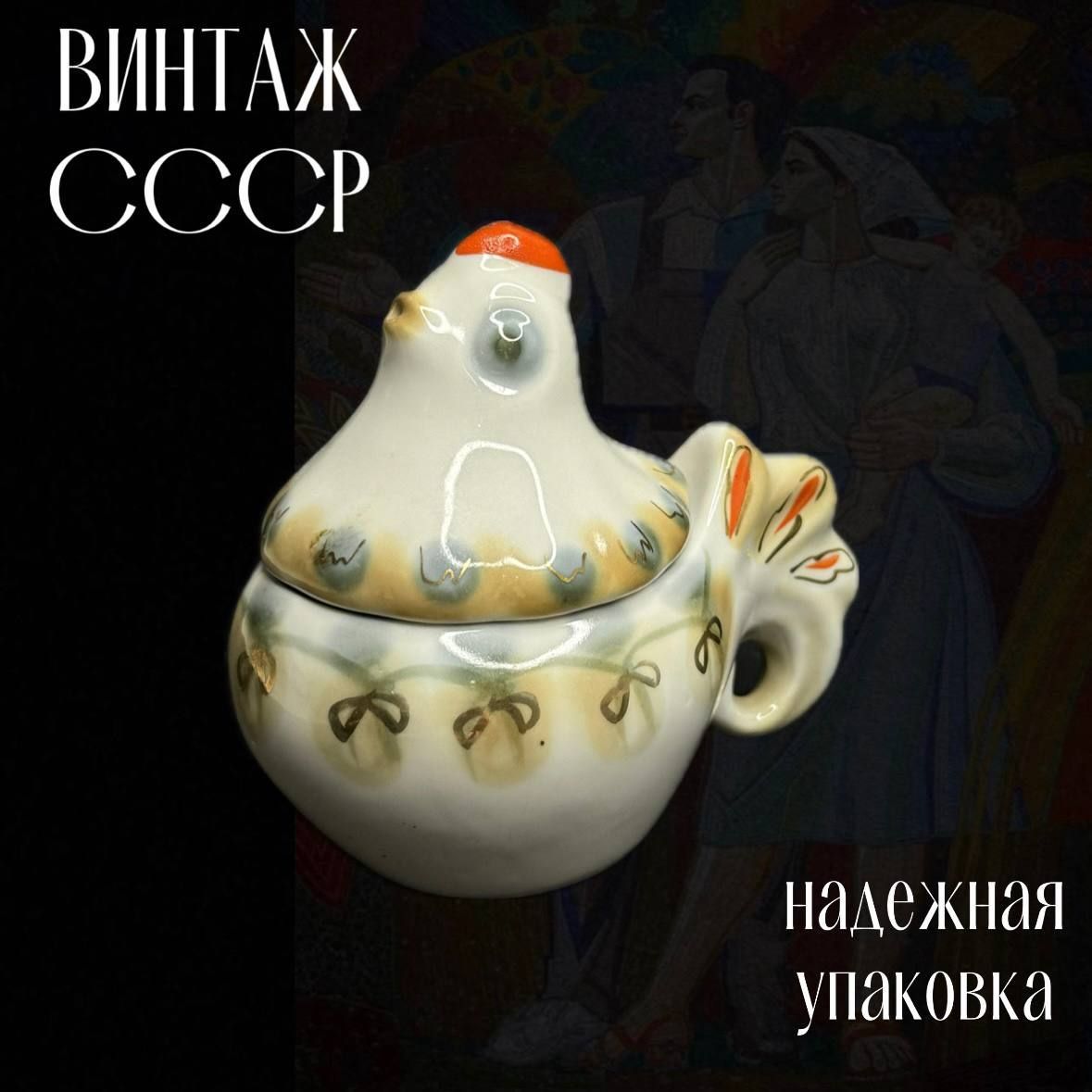 Солонка с крышкой "Курочка", фарфор, роспись, золочение. Полонский ЗХК, 1970-1990 гг. Винтаж СССР