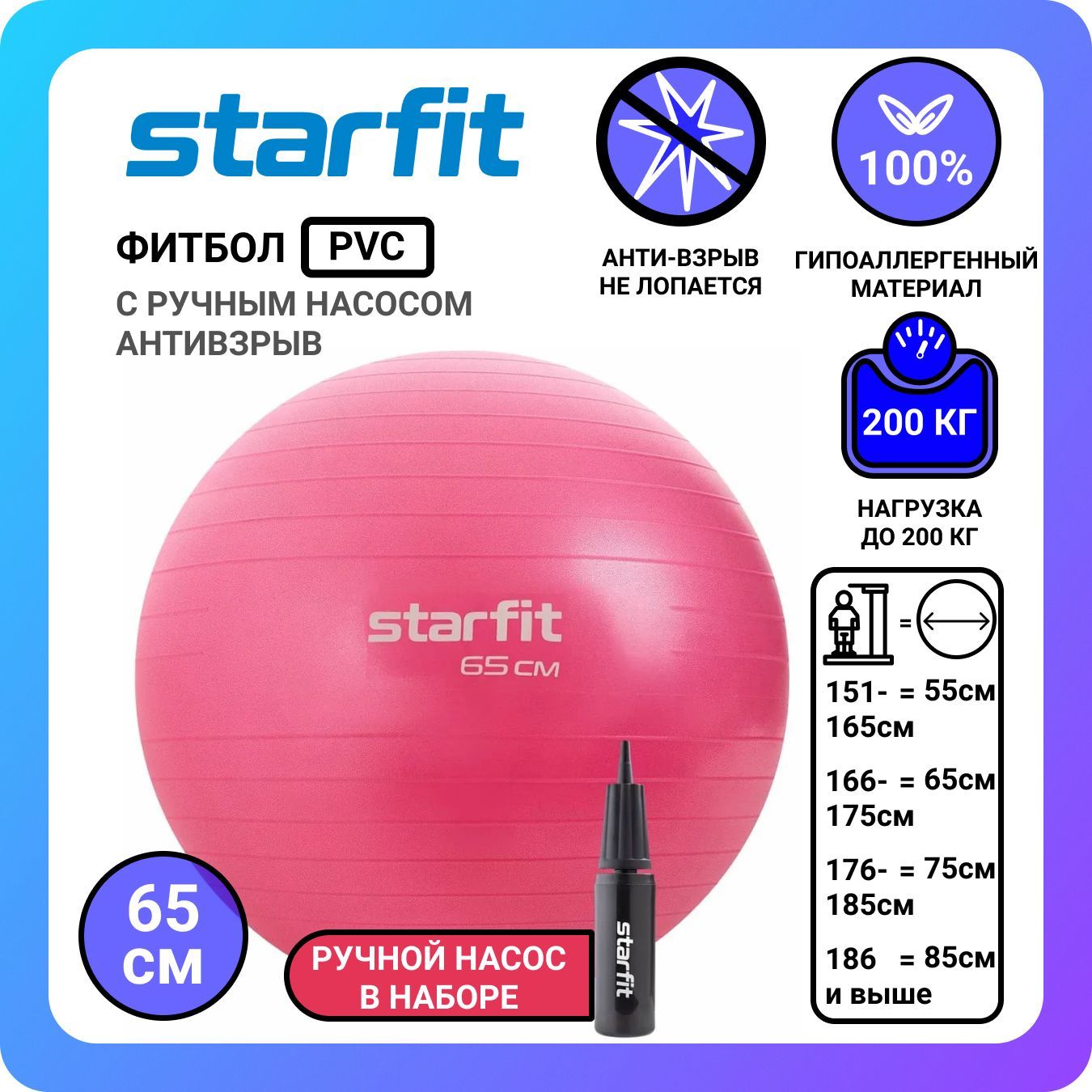 Фитбол STARFIT GB-109 65 см, 1000 гр, антивзрыв, с ручным насосом, розовый