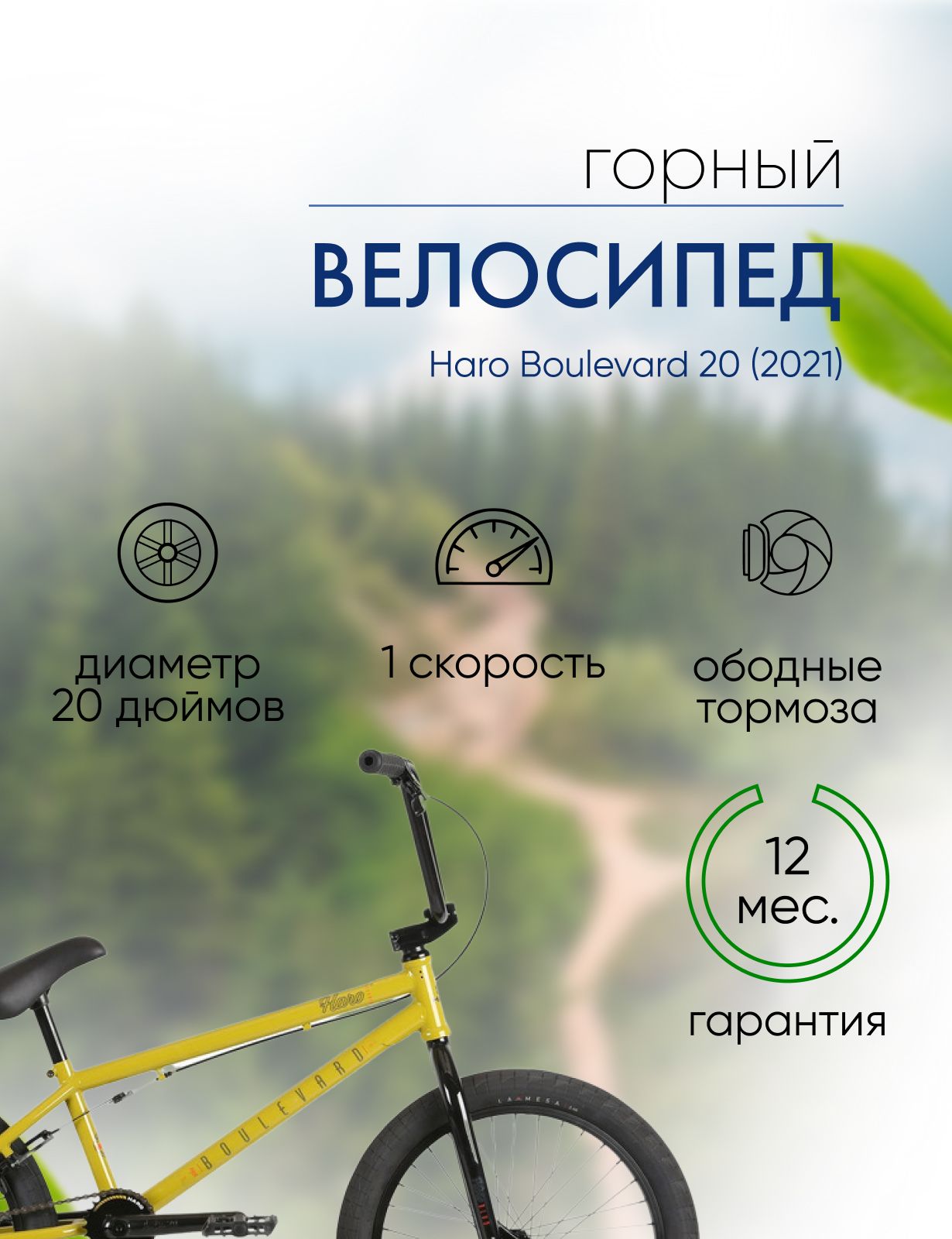 Экстремальный велосипед Haro Boulevard 20, год 2021, цвет Желтый, ростовка 20.75