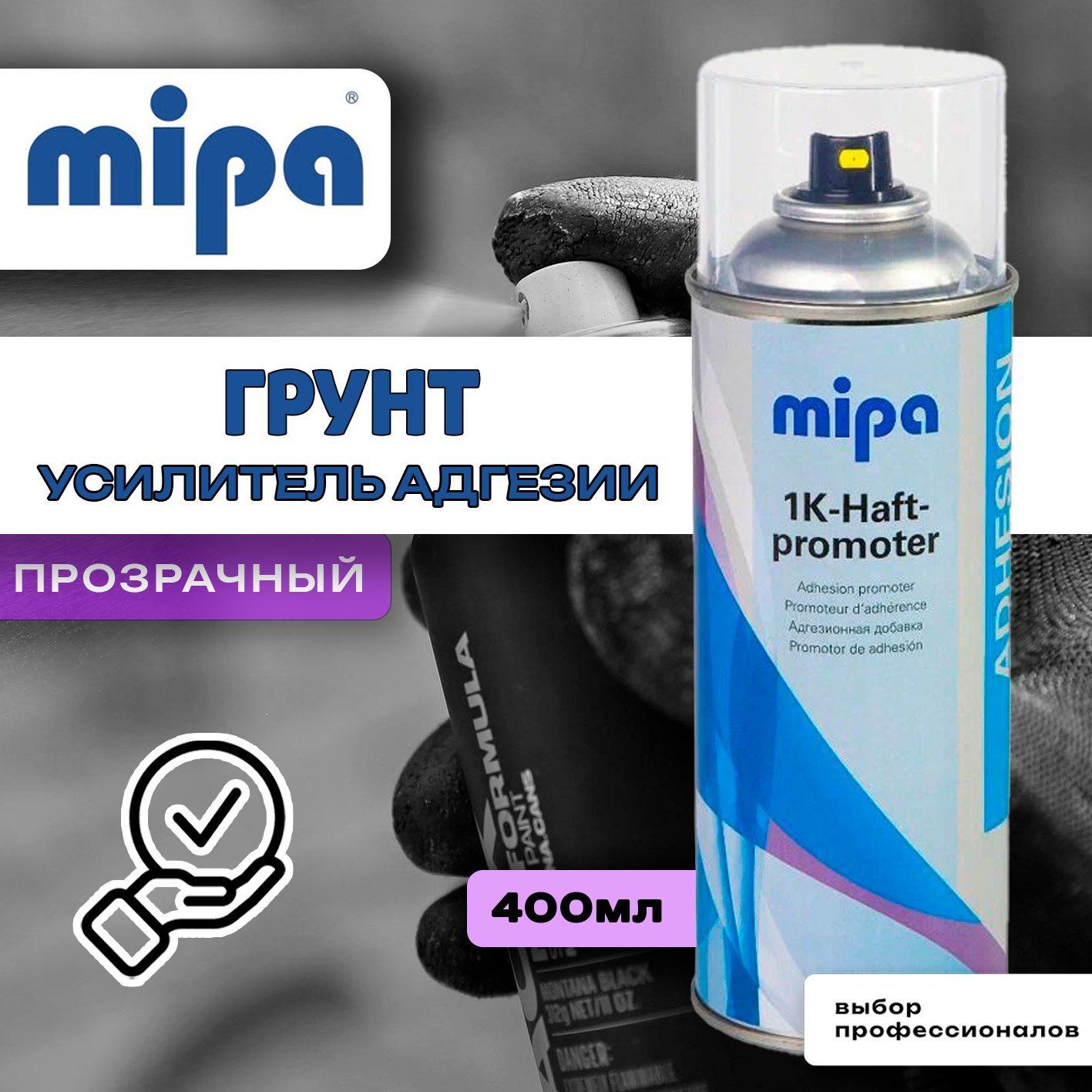 Прозрачный грунт усилитель адгезии Mipa Haftpromoter 400 мл (аэрозоль)