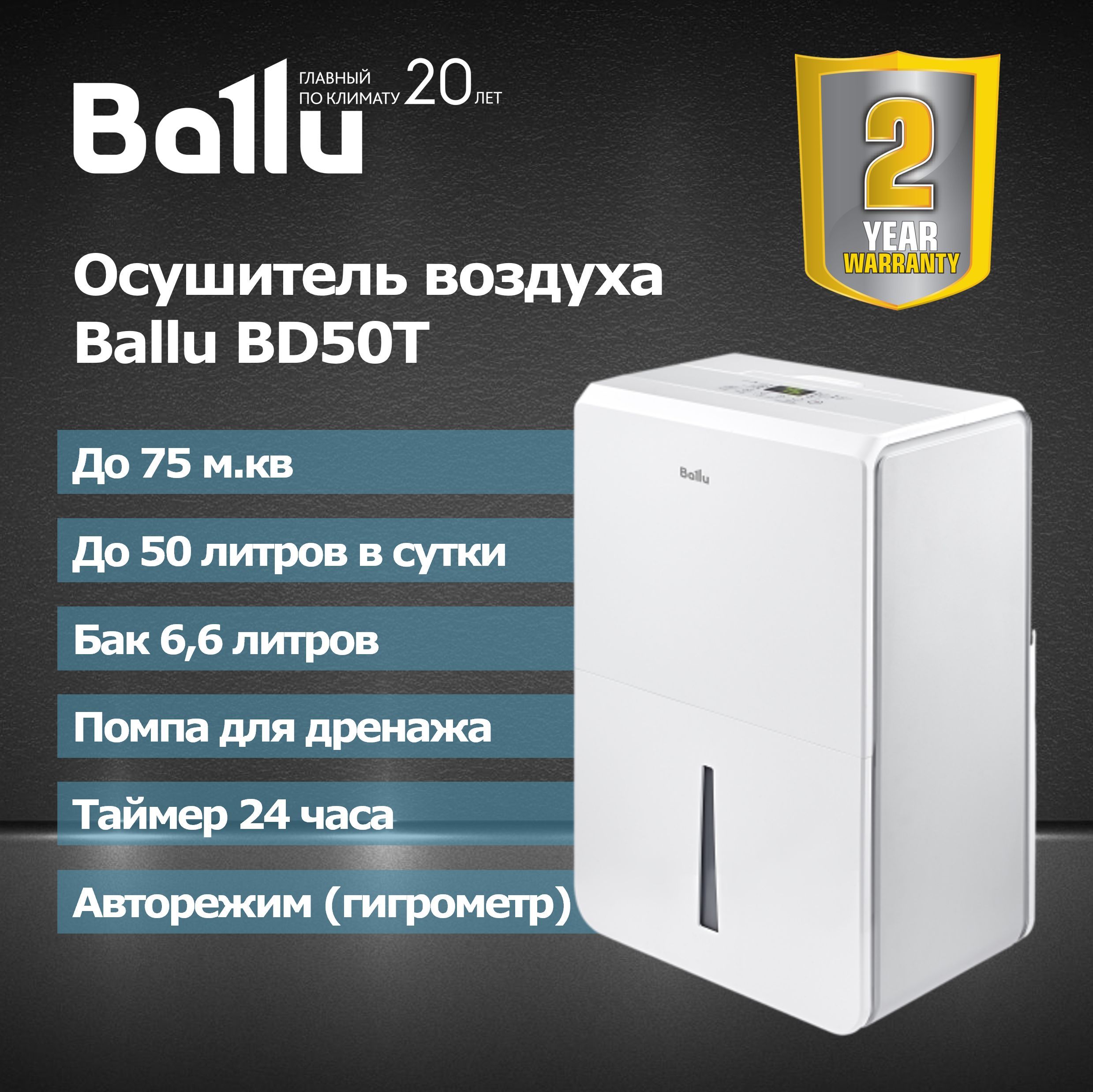 ОсушительвоздухаBalluBD50T