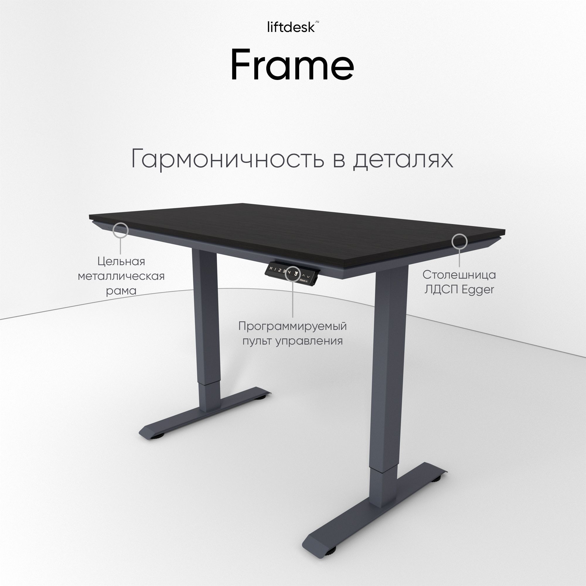 КомпьютерныйстолсподъемныммеханизмомрегулируемыйповысотеliftdeskFrame117x67смАнтрацит/Эвкалипттемно-коричневый