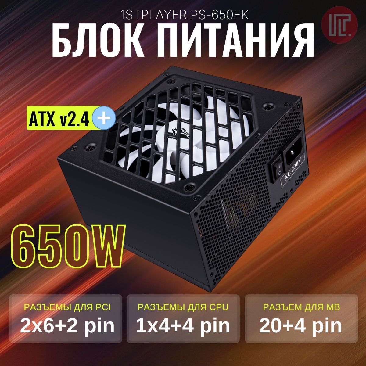 Блокпитаниякомпьютера1STPLAYERPS-650FK,ATX,650W,24+8pin,6xSATA,2xMolex,2xPCI-E,BlackRTL