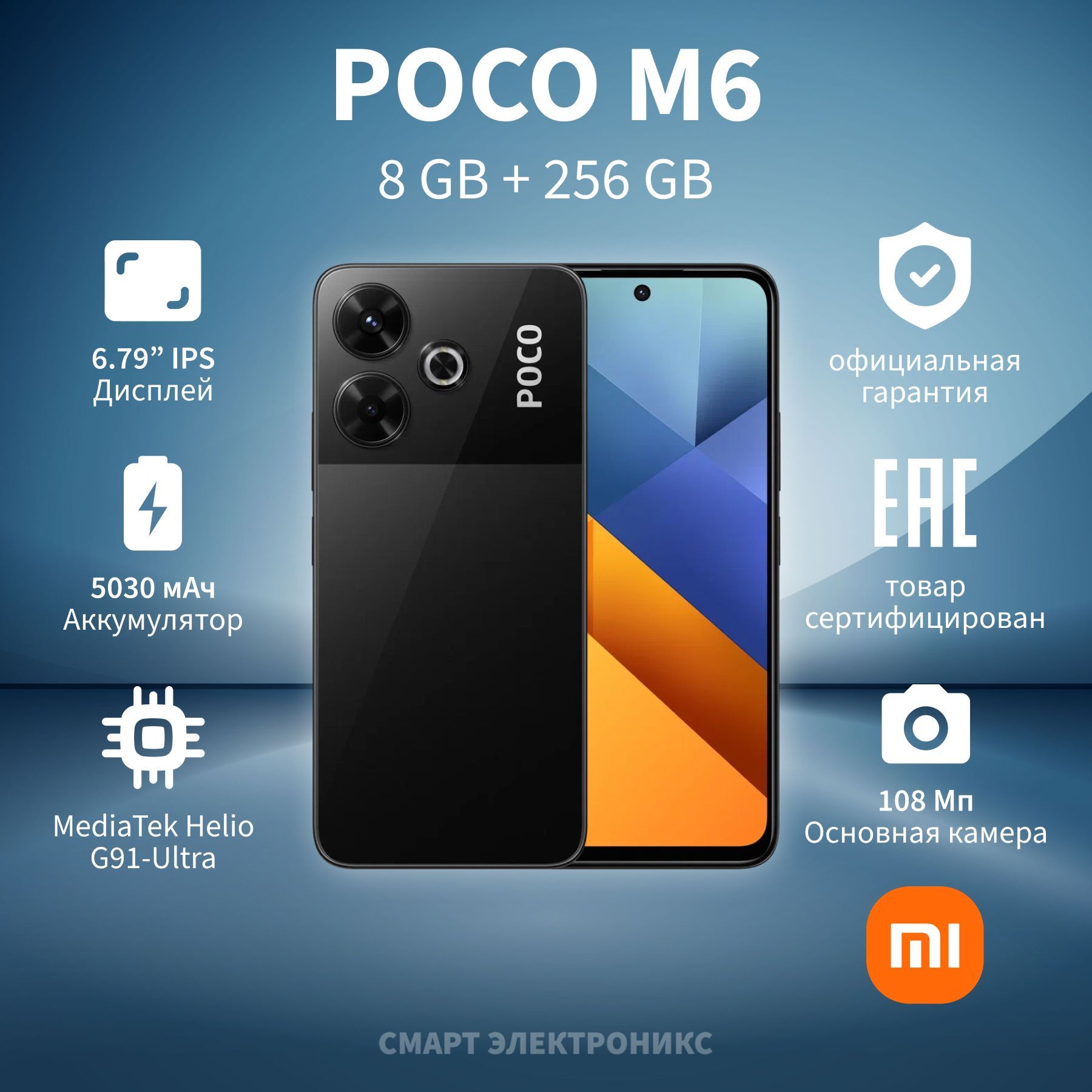 PocoСмартфонM6Ростест(EAC)8/256ГБ,черный