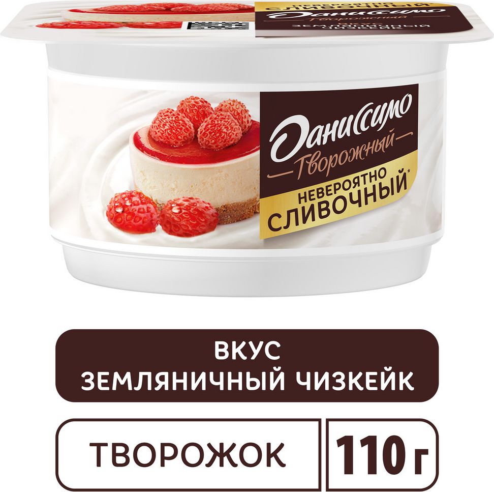 Творожок Даниссимо со вкусом земляничного чизкейка, 5,6%, 110 г