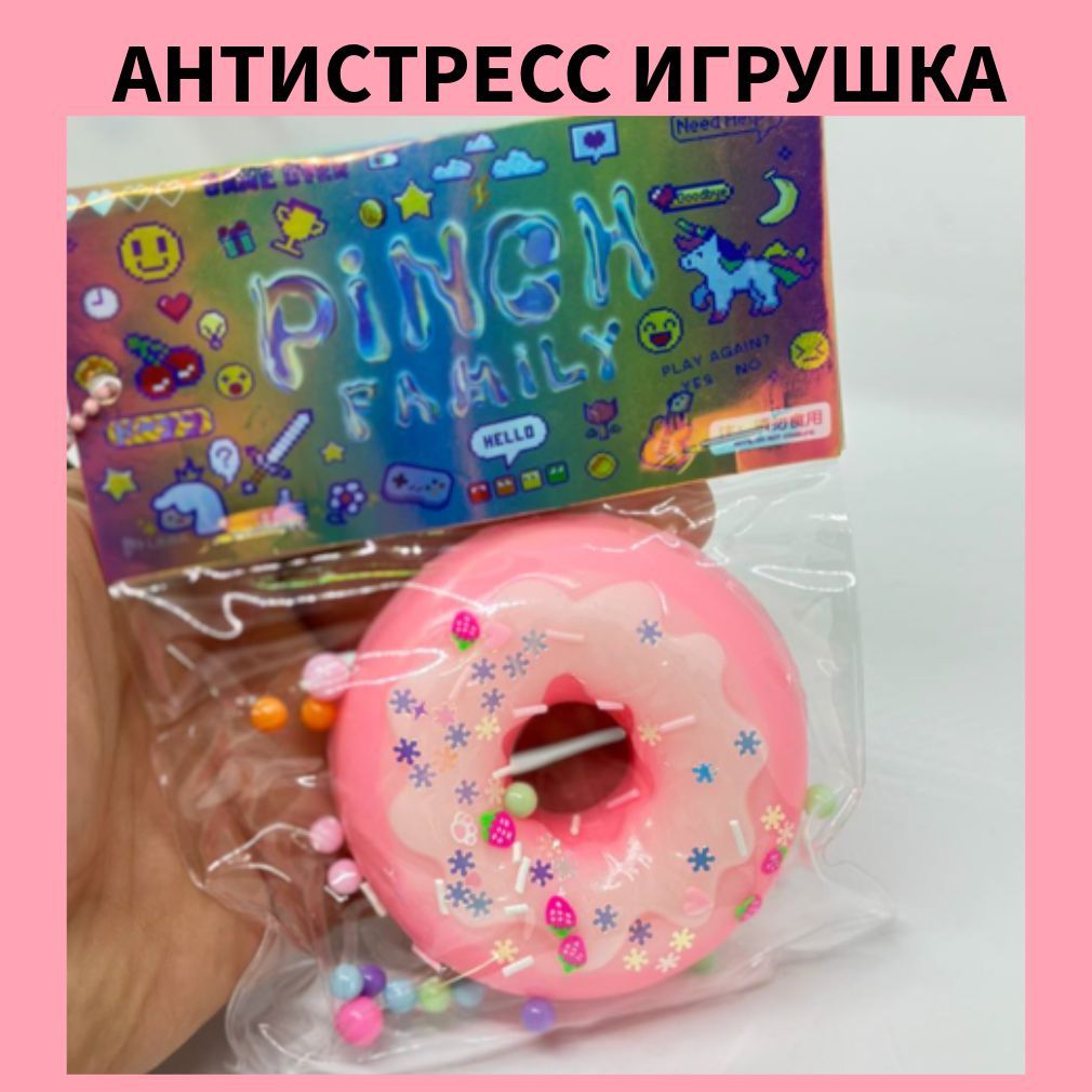 Сквиш пончик / Игрушка антистресс / Таба сквиш