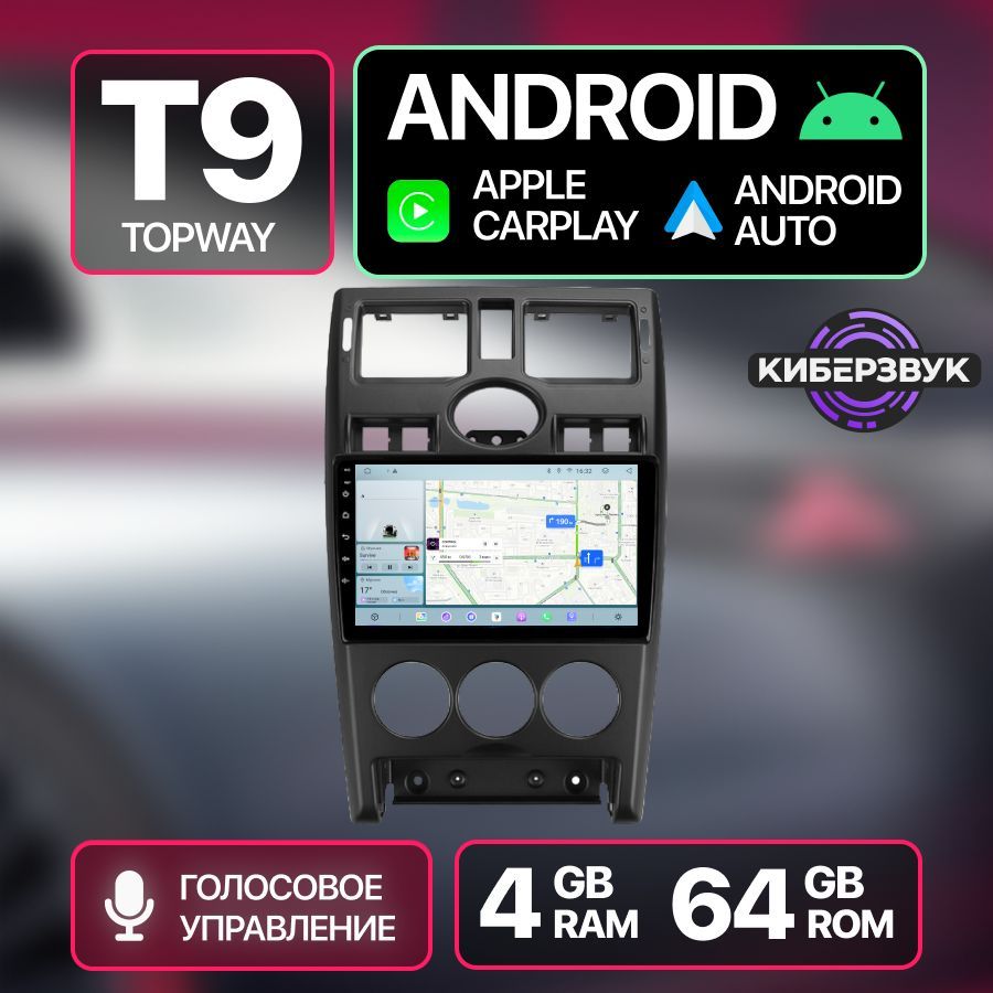 Штатная магнитола Topway T9 4+64Gb, Lada Priora, Лада Приора, Магнитола Android, 2din, Головное устройство, Мультимедиа