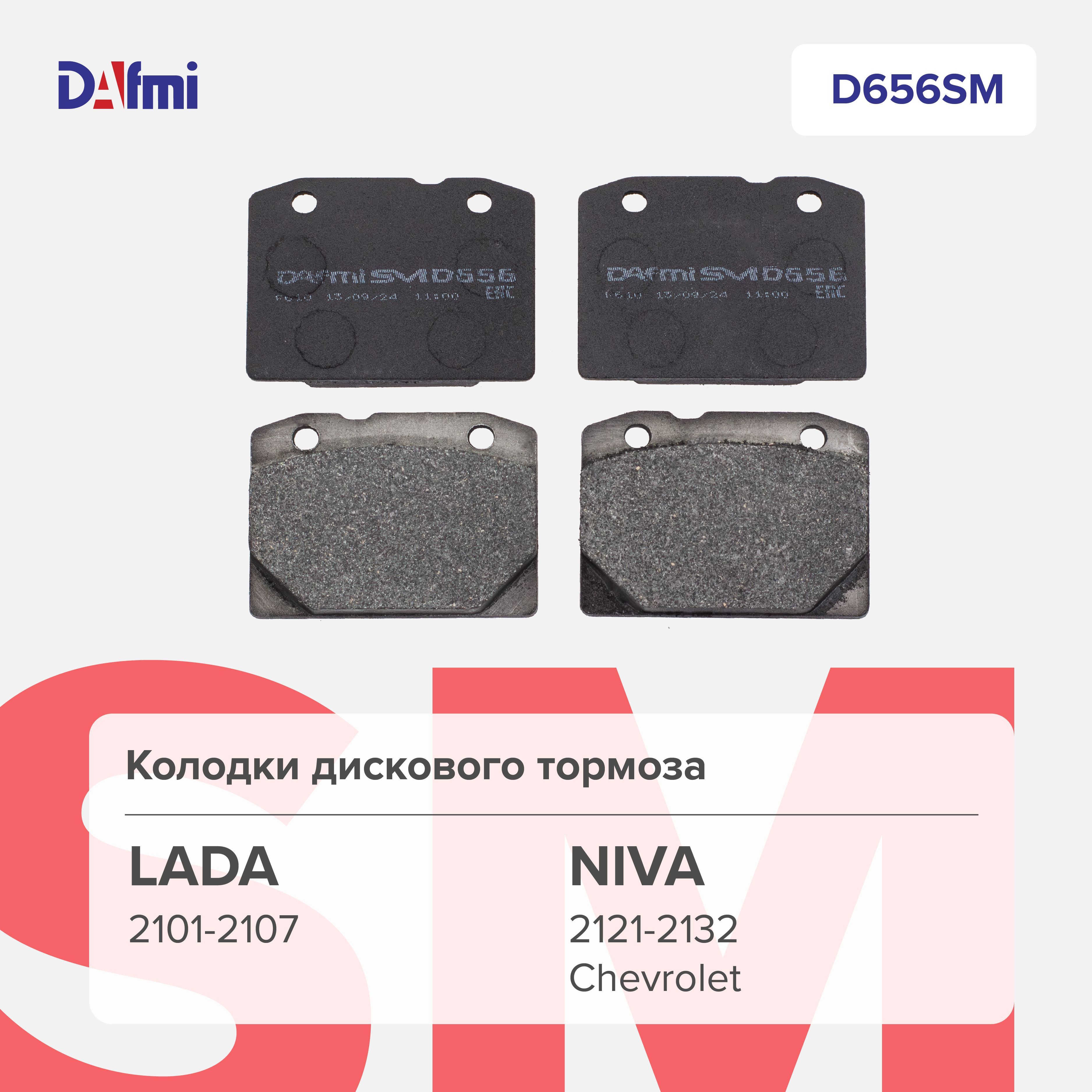 Колодки тормозные дисковые передние ВАЗ 2101-07 / Dafmi D656SM