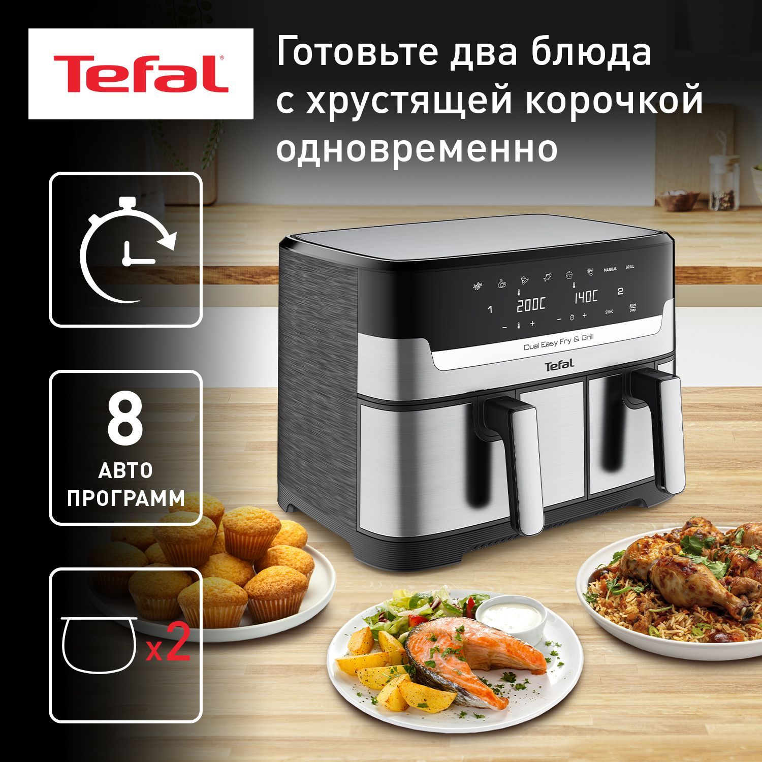 АэрогрильTefalDualEasyFry&GrillEY905D10,2700Вт,сLCDдисплеем,8автоматическимипрограммами,таймеромиавтоматическимотключением