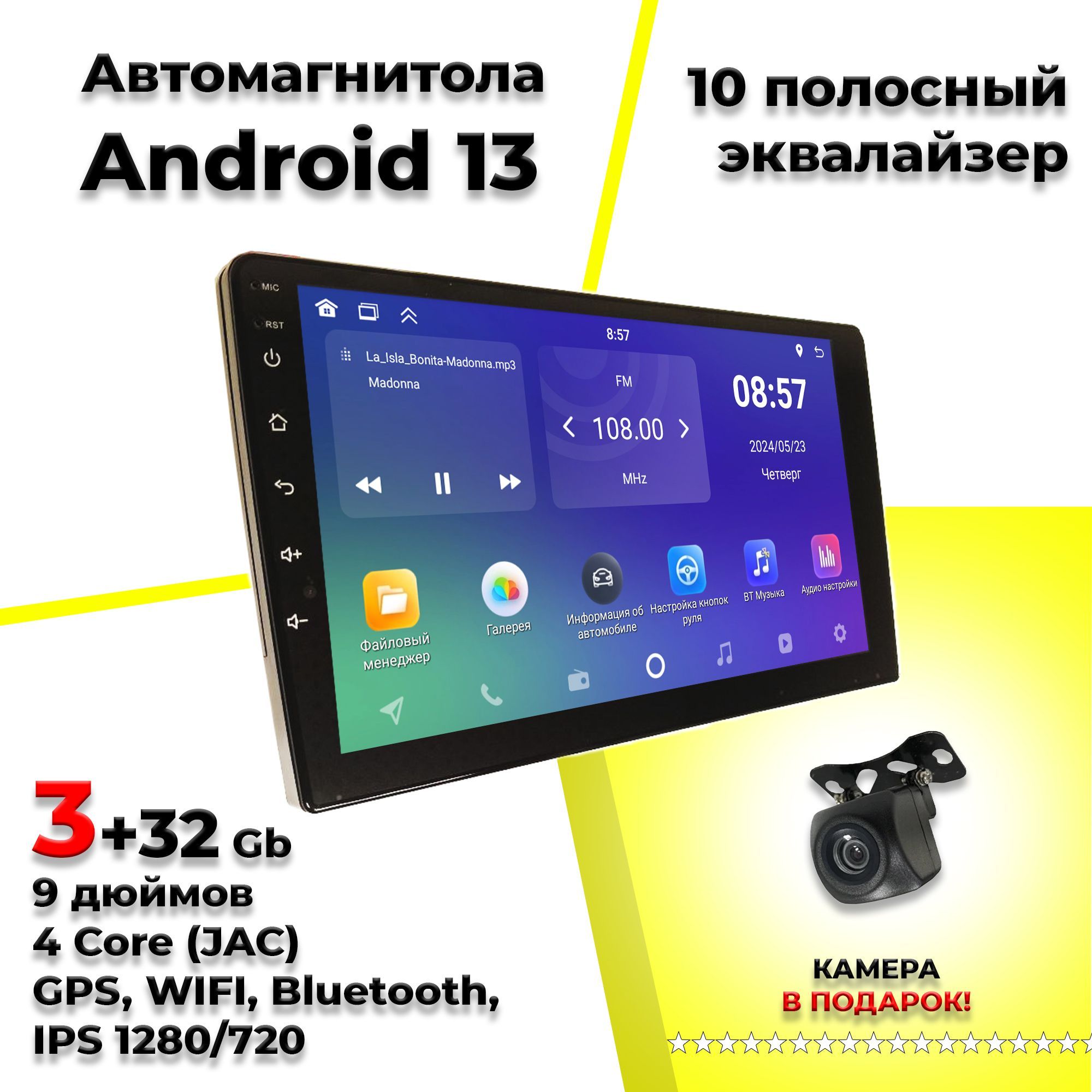 Магнитоладляавтоуниверсальнаяандроид9дюймов3+32Gb4CoreIPS(JAC)GPS-навигация,Bluetooth,Wi-Fi,FM-радио,Сенсорныекнопки