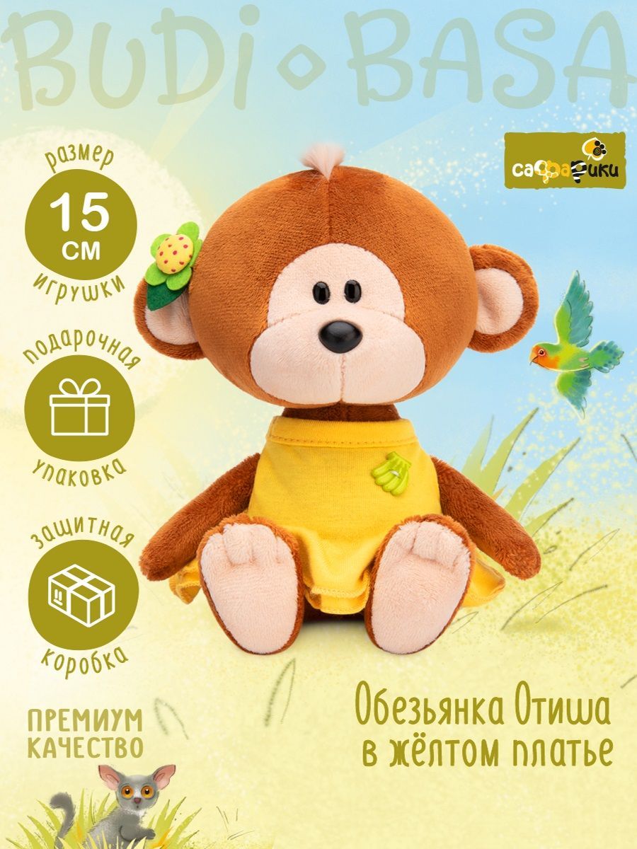 МягкаяигрушкаОбезьянкаОтишавжелтомплатье.БУДИБАСА.15см.SA15-50