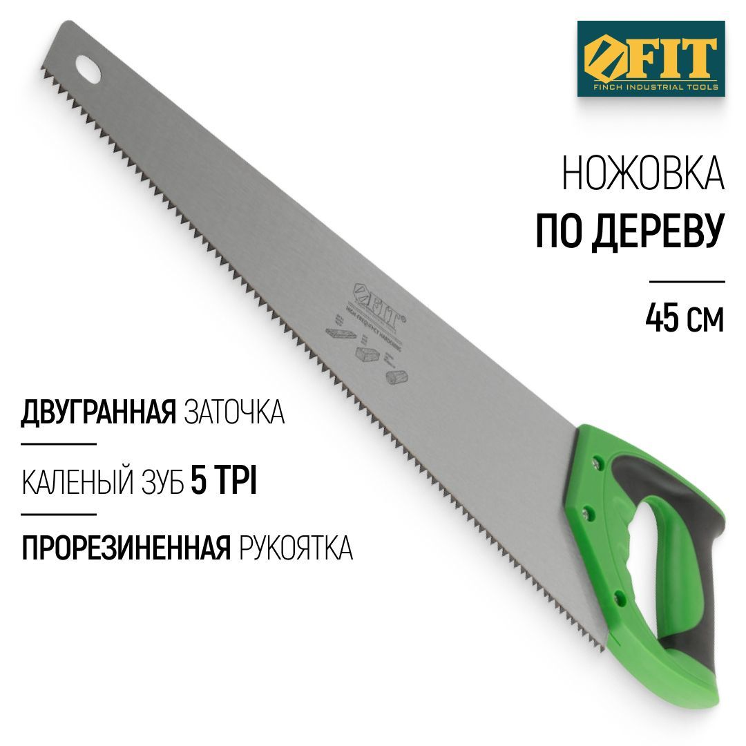 FIT Ножовка по дереву 450 мм пила ручная, крупный каленый зуб 5 TPI с двугранной заточкой, прорезиненная ручка