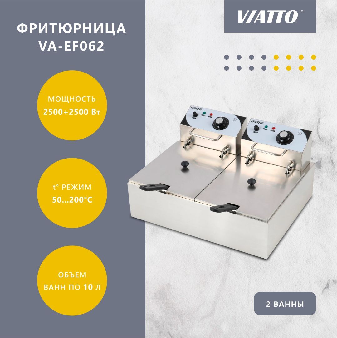 Фритюрница электрическая Viatto VA-EF062, настольная электрофритюрница