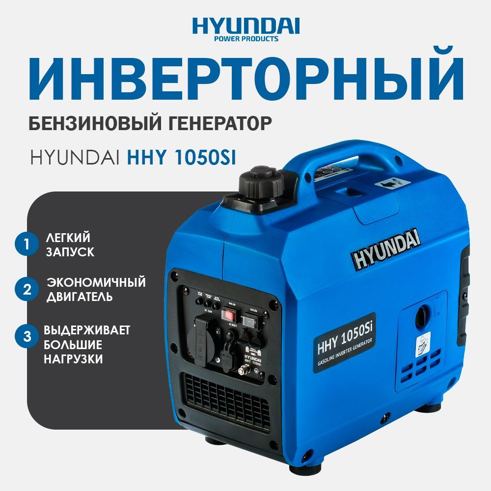 ИнверторныйбензогенераторHyundaiHHY1050Si(1.2кВт)