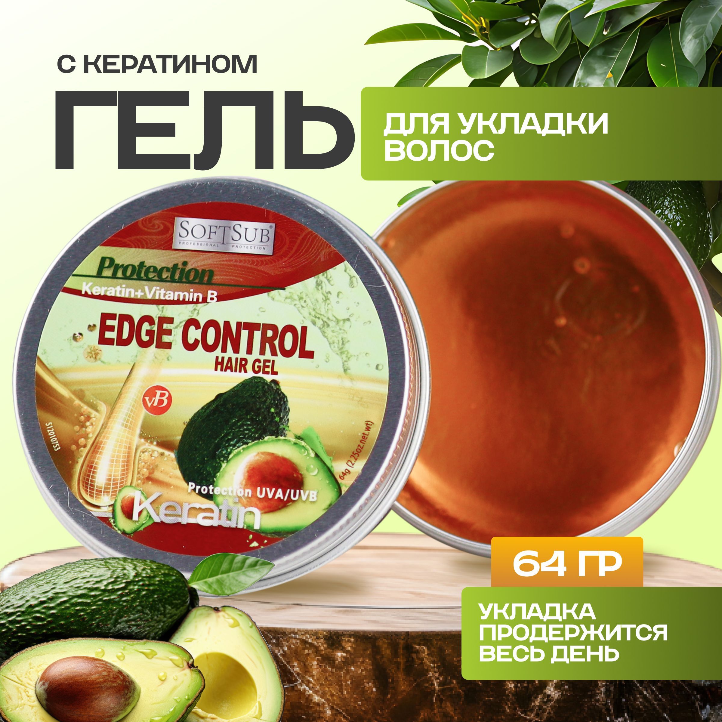 Гель для укладки волос Softsub с кератином, 64 г купить на OZON по низкой цене (709114705)