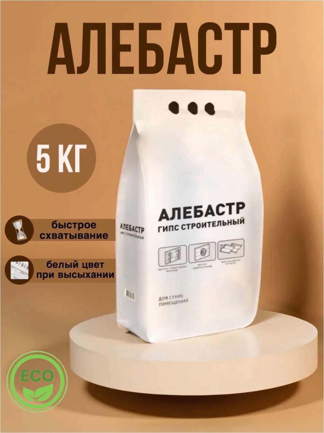 Алебастр 5кг