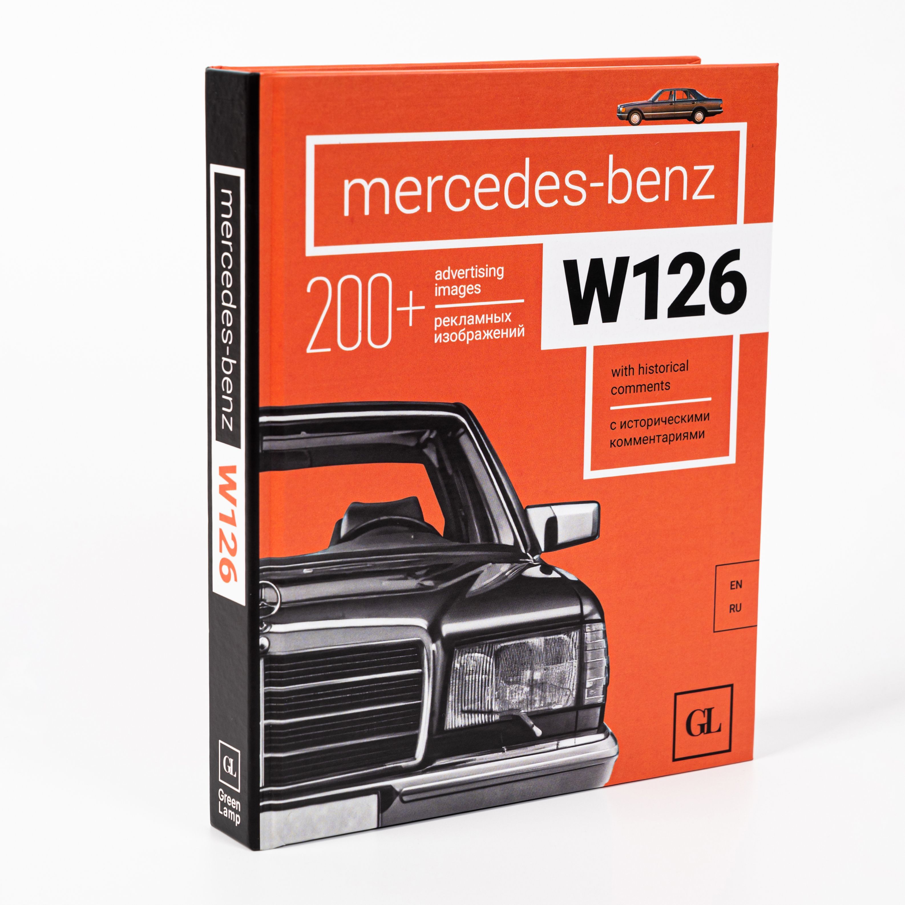 Книга Mercedes-Benz W126 (Мерседес-Бенц W126).