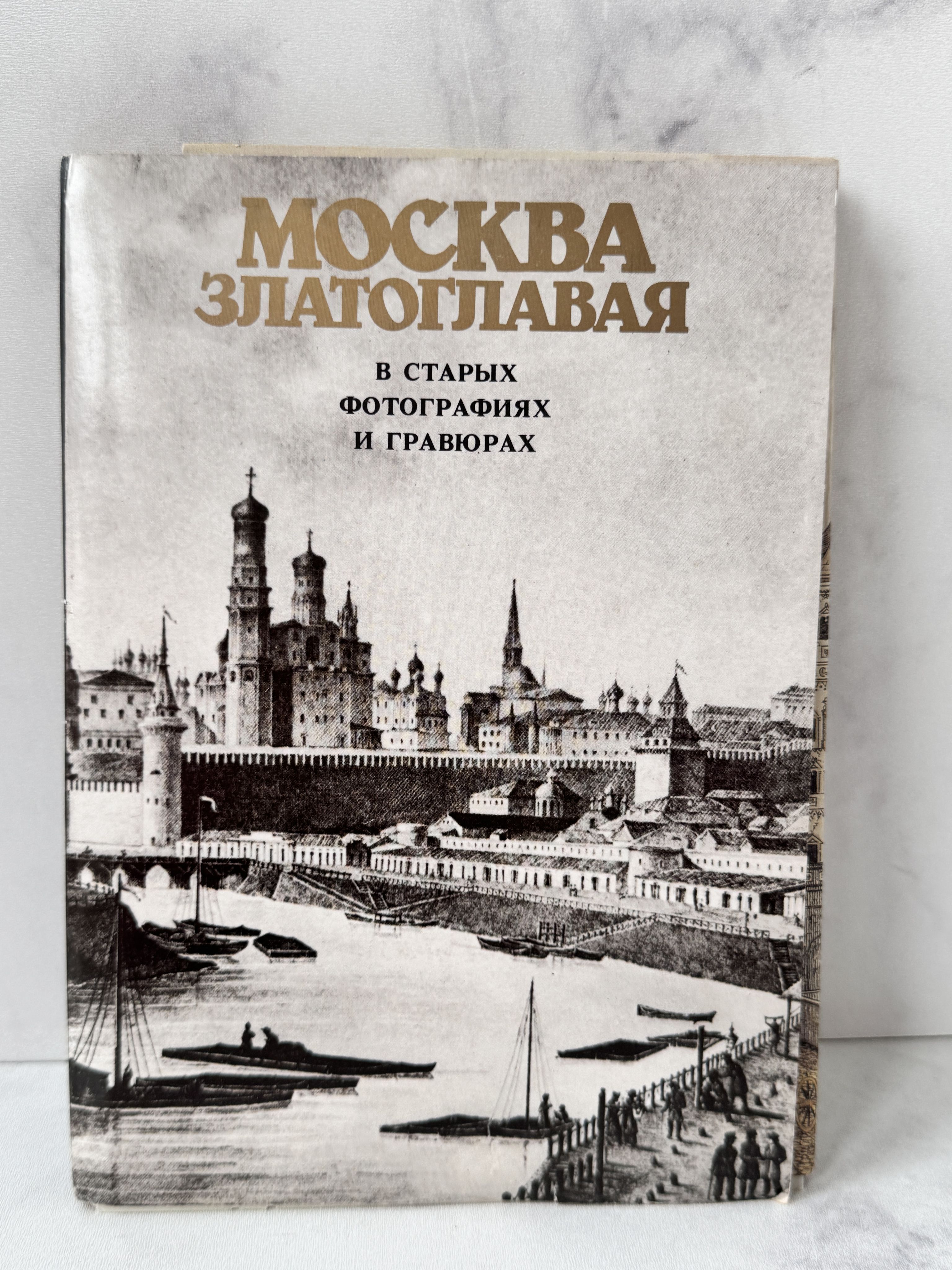 Канцелярия антикварная/винтажная Набор из 36 открыток Москва в гравюрах