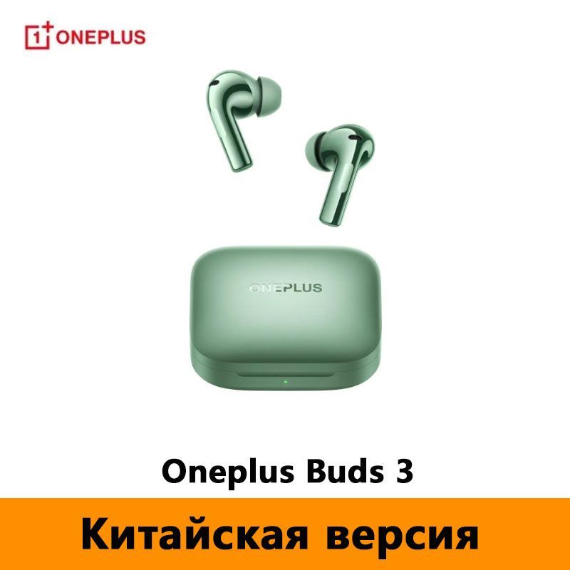 OnePlusНаушникибеспроводныесмикрофономOnePlusBuds3,Bluetooth,зеленый